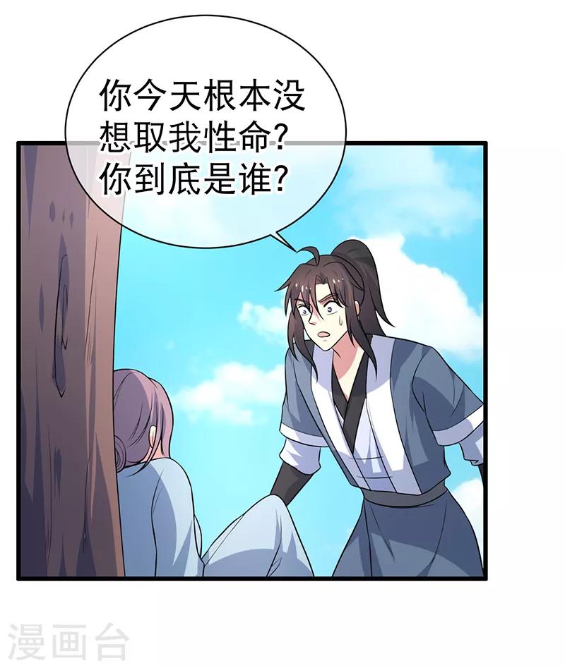 《这届江湖超编了》最终话 第25页