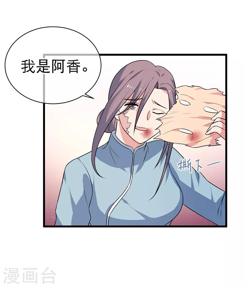 《这届江湖超编了》最终话 第26页