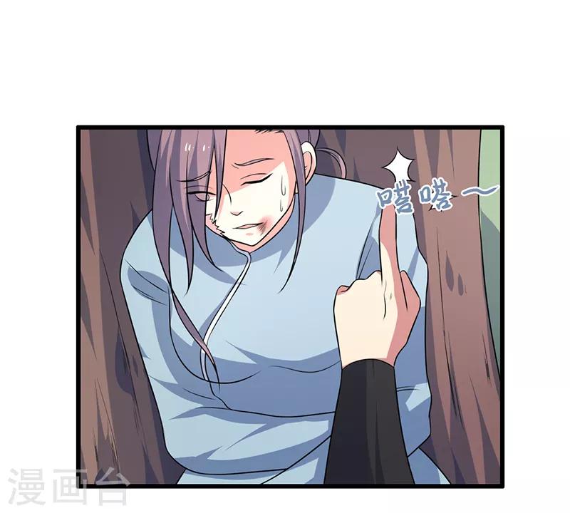 《这届江湖超编了》最终话 第27页
