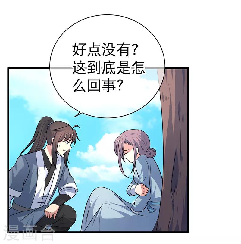 《这届江湖超编了》最终话 第28页