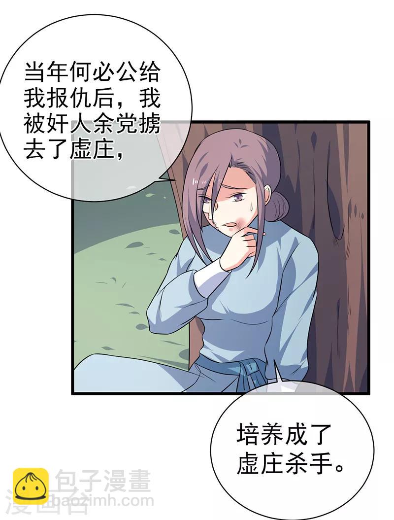 《这届江湖超编了》最终话 第29页