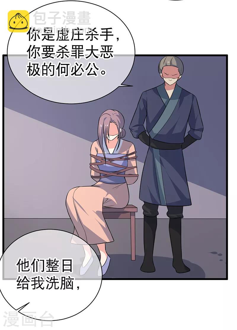 《这届江湖超编了》最终话 第30页