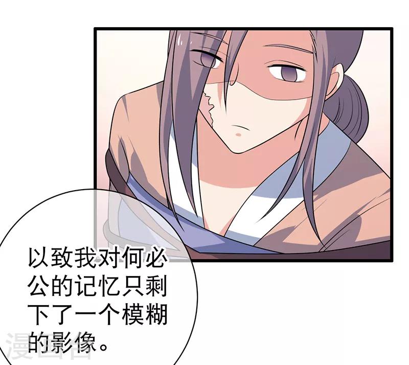 《这届江湖超编了》最终话 第31页