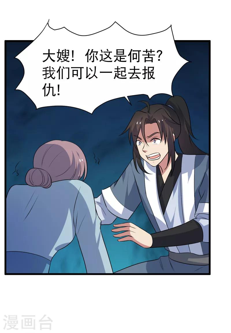 《这届江湖超编了》最终话 第39页