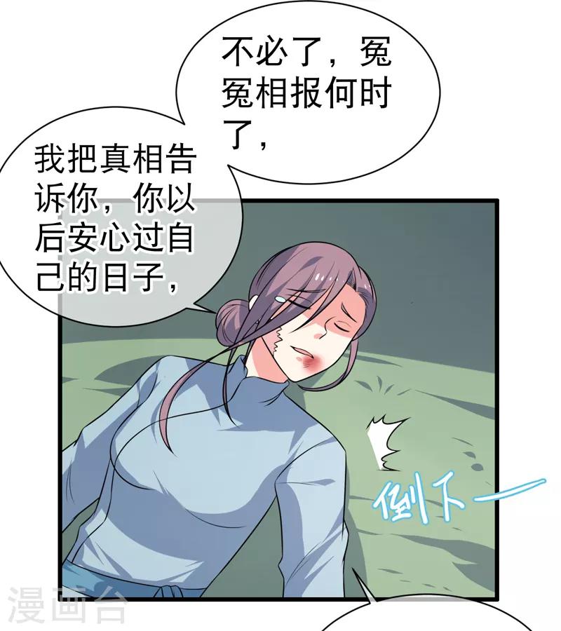 《这届江湖超编了》最终话 第40页