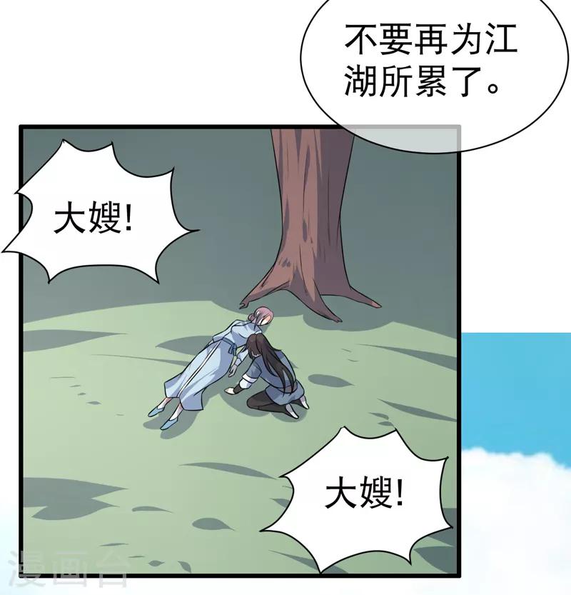 《这届江湖超编了》最终话 第41页