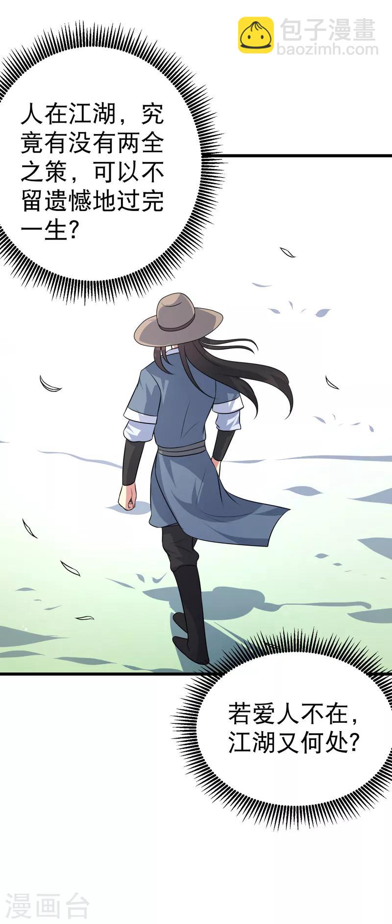 《这届江湖超编了》最终话 第44页