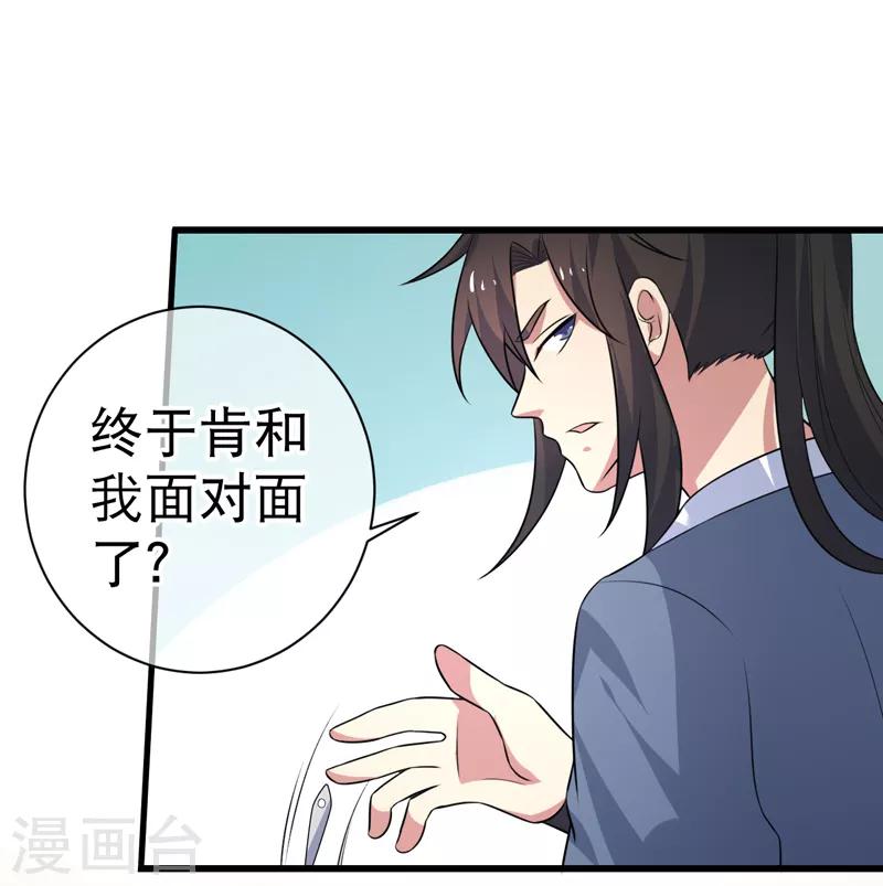 《这届江湖超编了》最终话 第9页