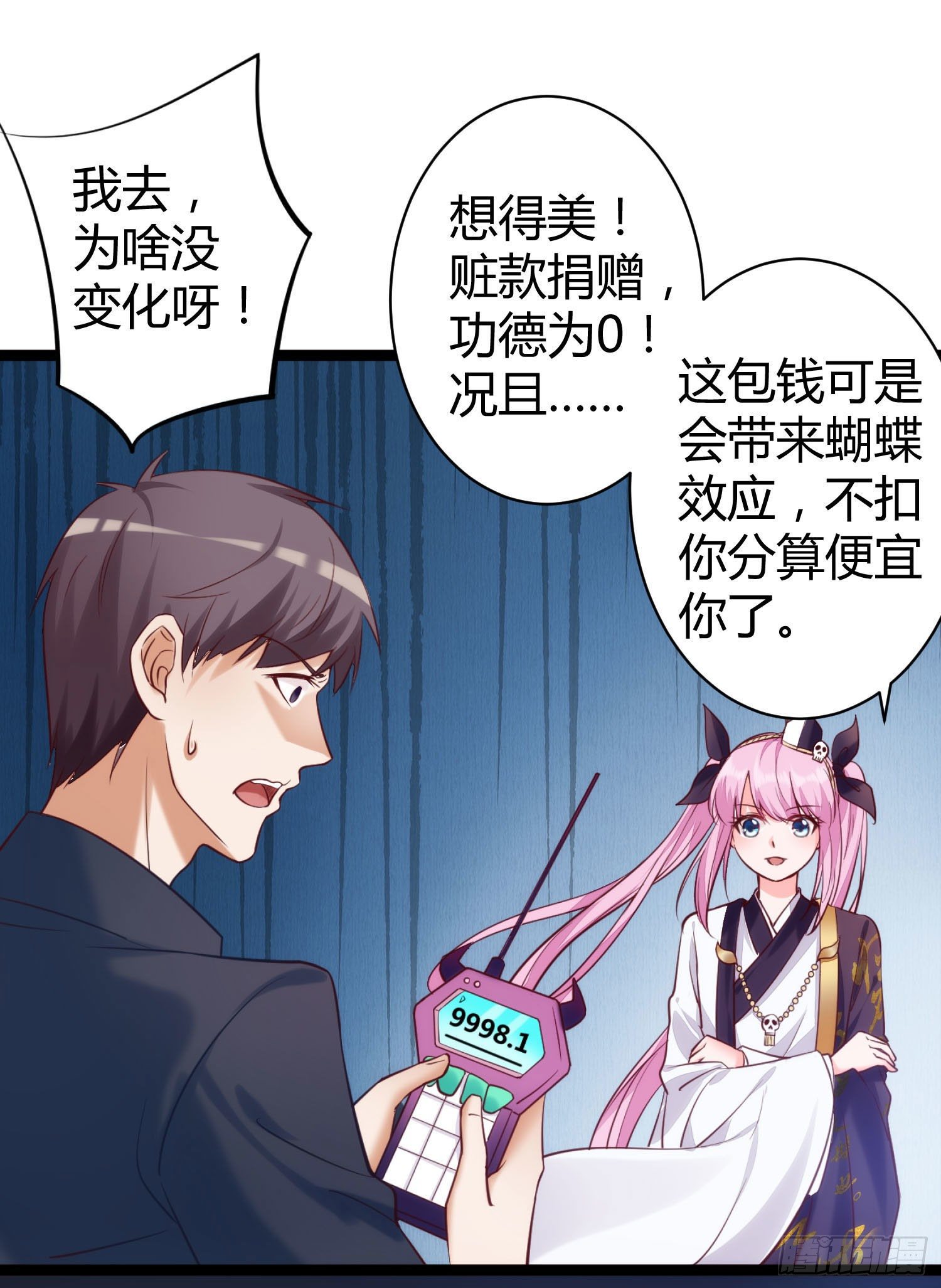 《我必须要做好人》003 我罗力做好事从不留名 第23页