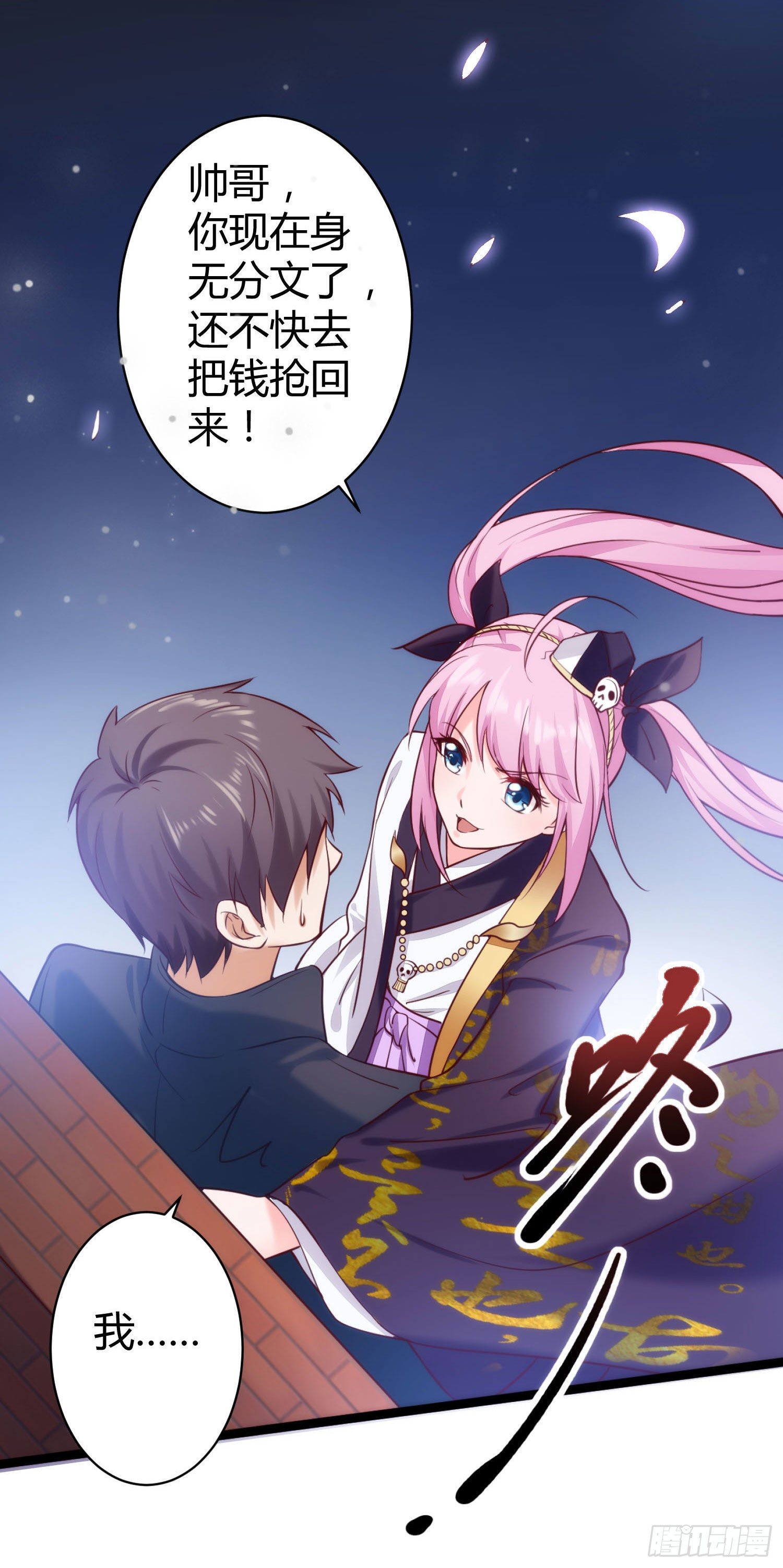 《我必须要做好人》003 我罗力做好事从不留名 第24页