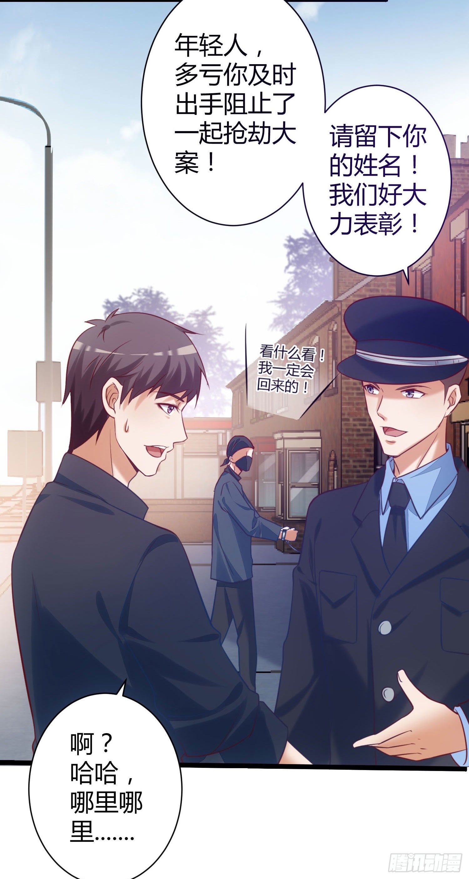 《我必须要做好人》003 我罗力做好事从不留名 第36页