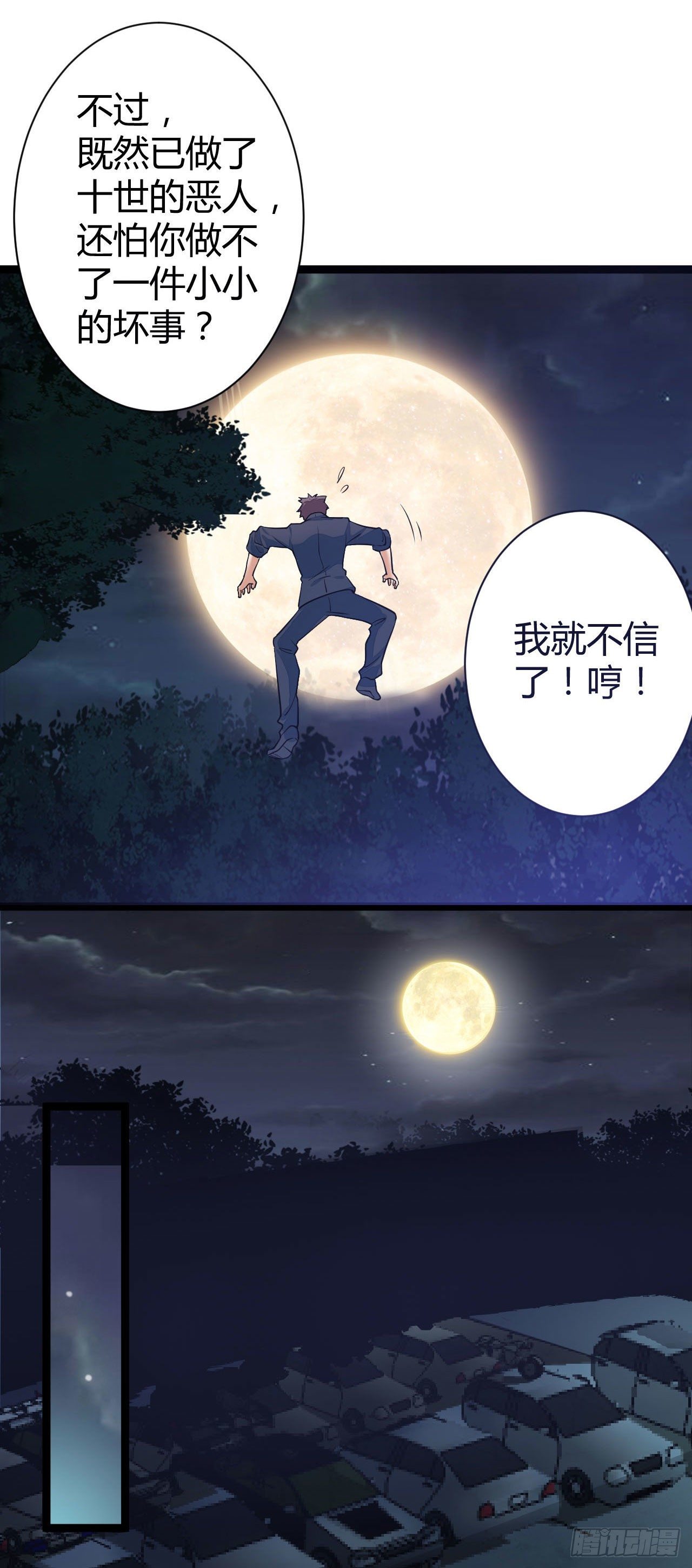 《我必须要做好人》002 只要跑得快，死神也无奈 第16页