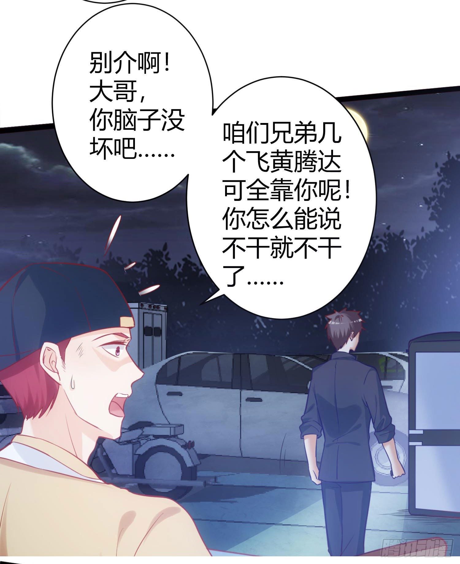 《我必须要做好人》002 只要跑得快，死神也无奈 第24页