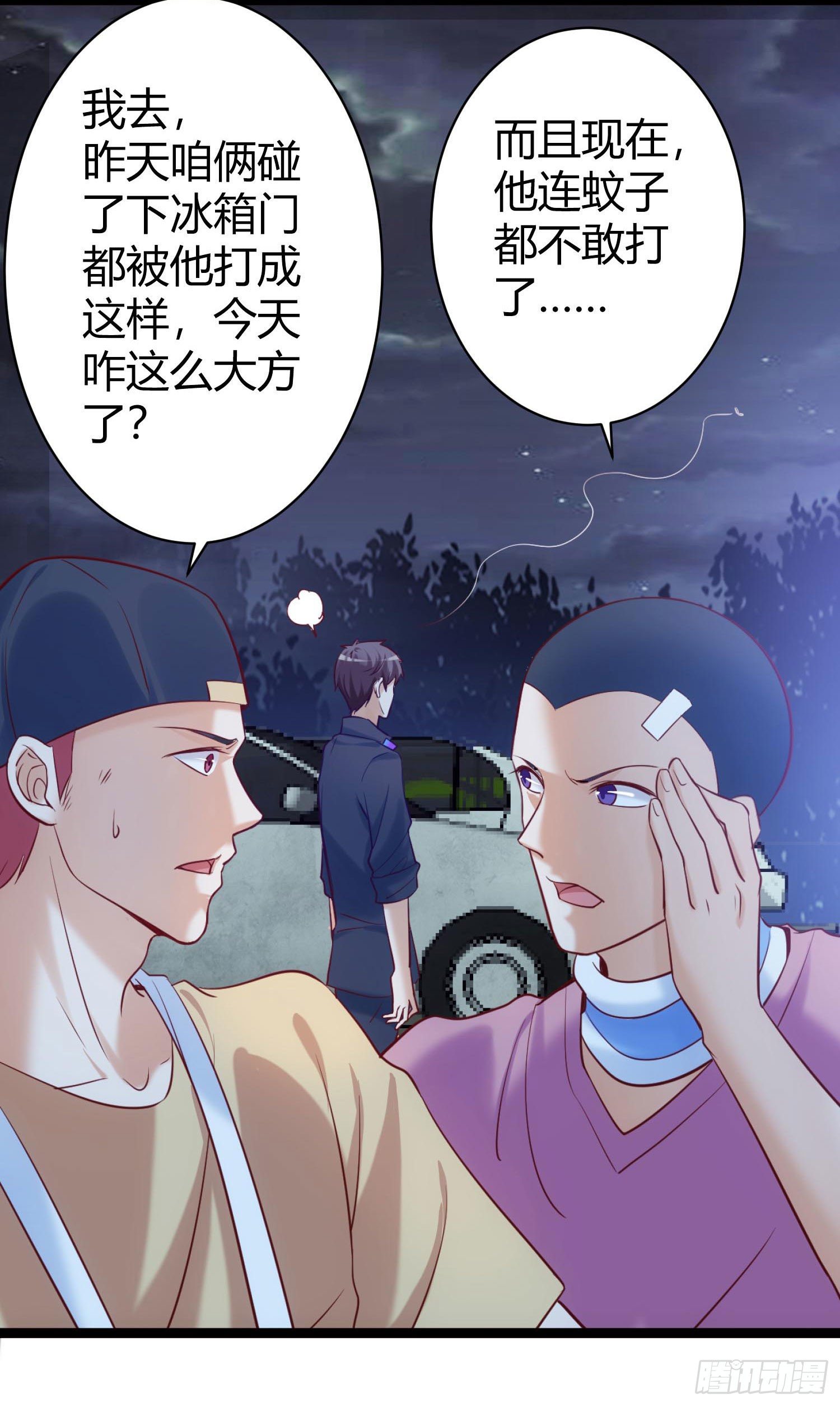 《我必须要做好人》002 只要跑得快，死神也无奈 第29页