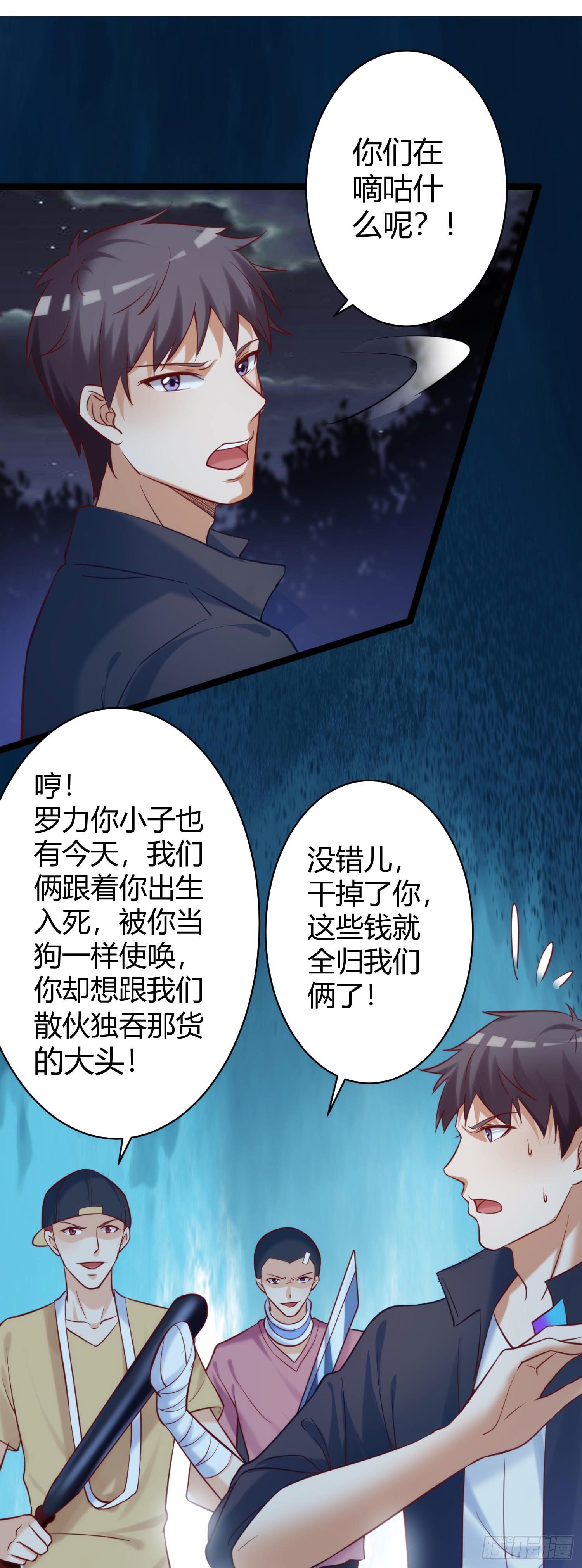 《我必须要做好人》002 只要跑得快，死神也无奈 第30页