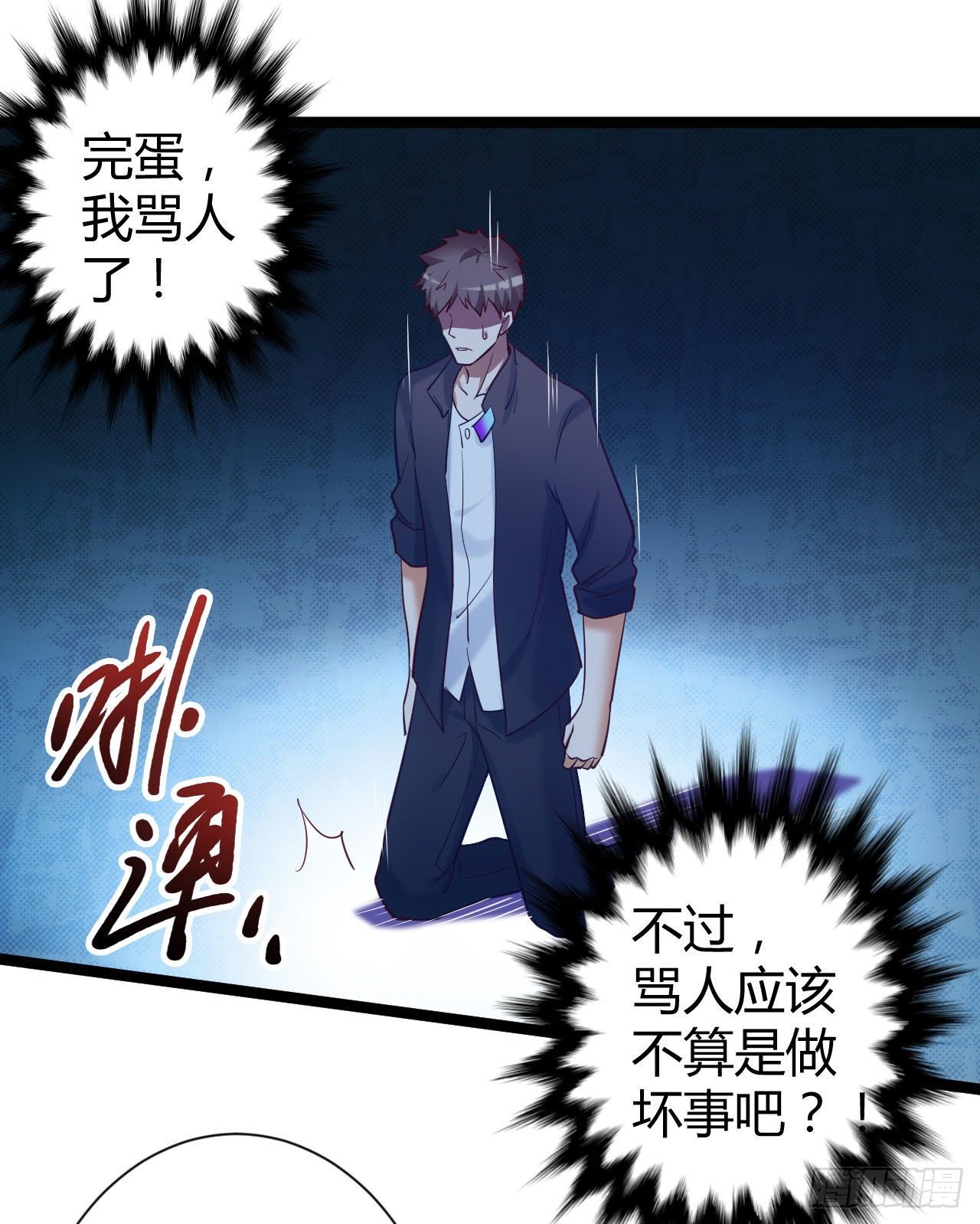 《我必须要做好人》002 只要跑得快，死神也无奈 第9页