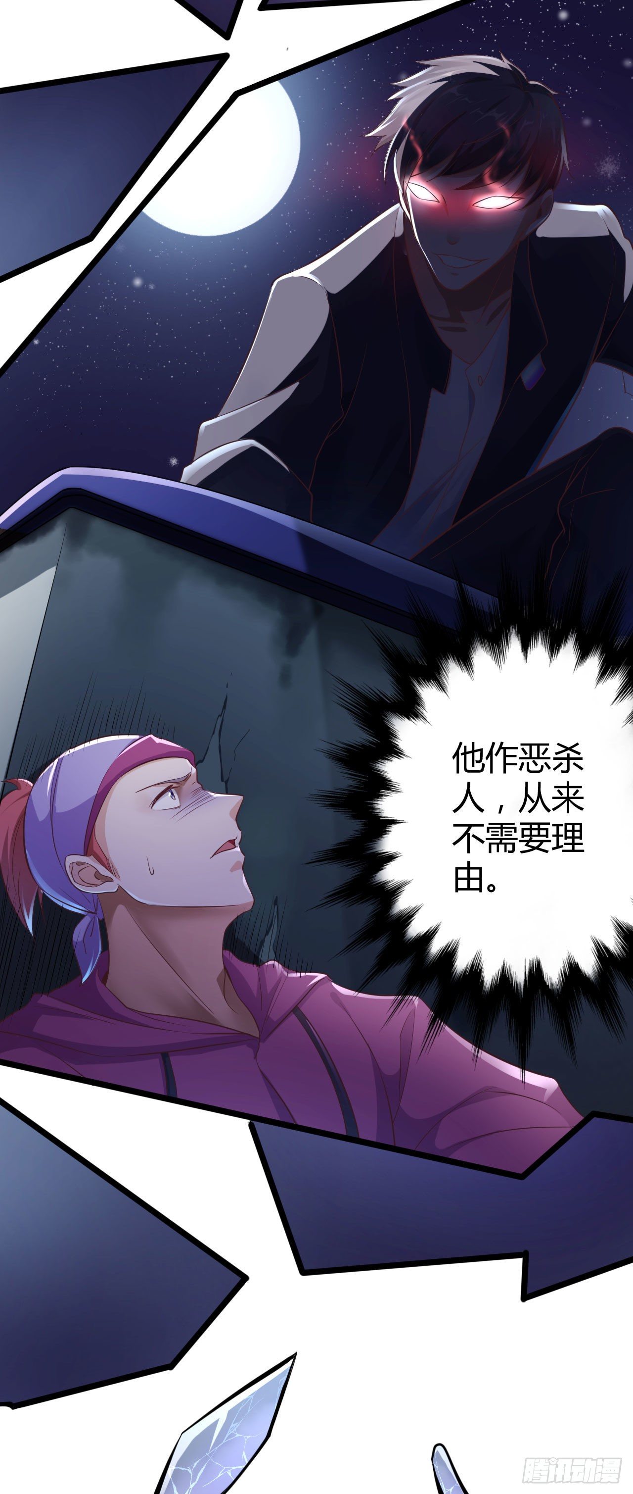 《我必须要做好人》001 十世恶人·罗力 第11页