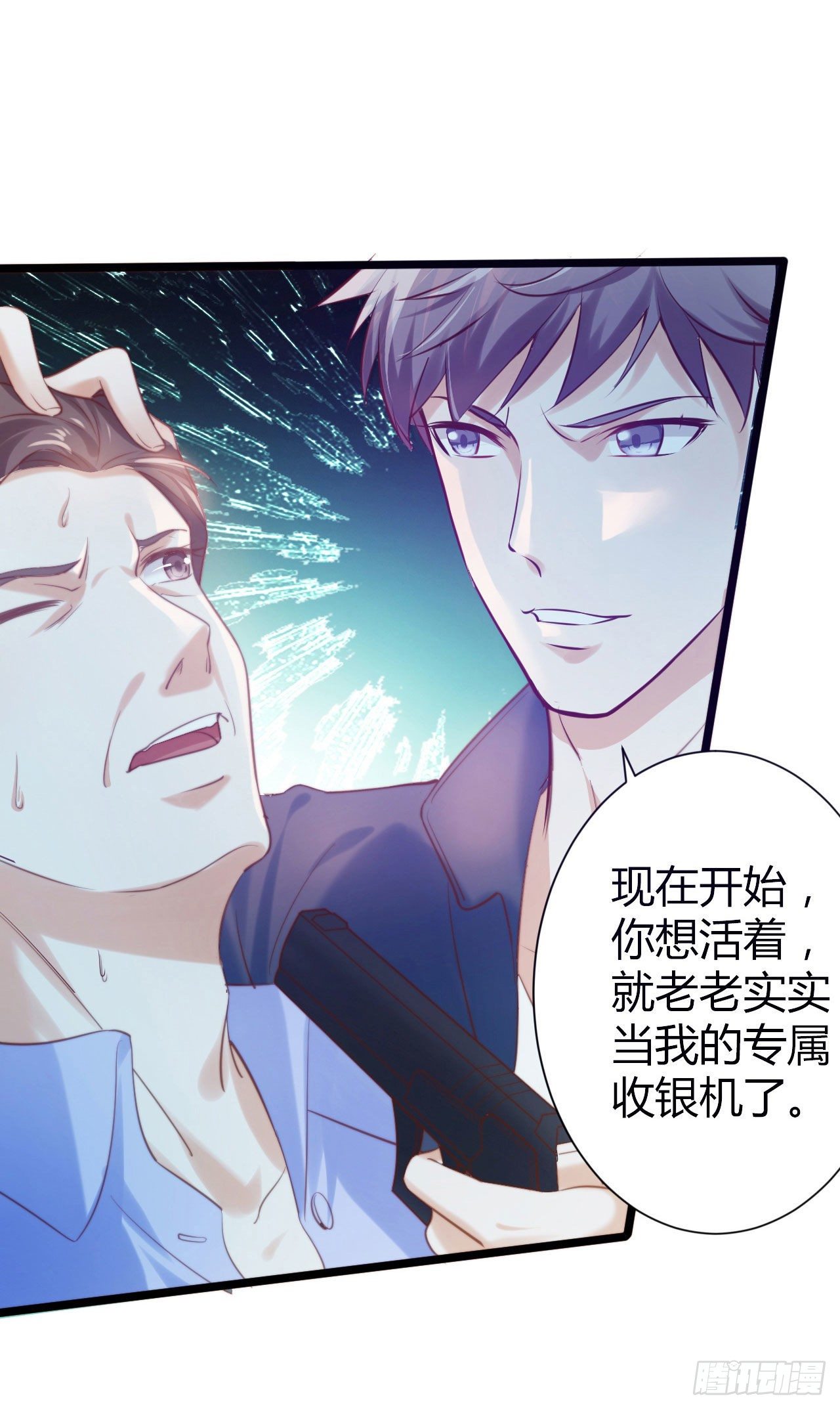 《我必须要做好人》001 十世恶人·罗力 第17页