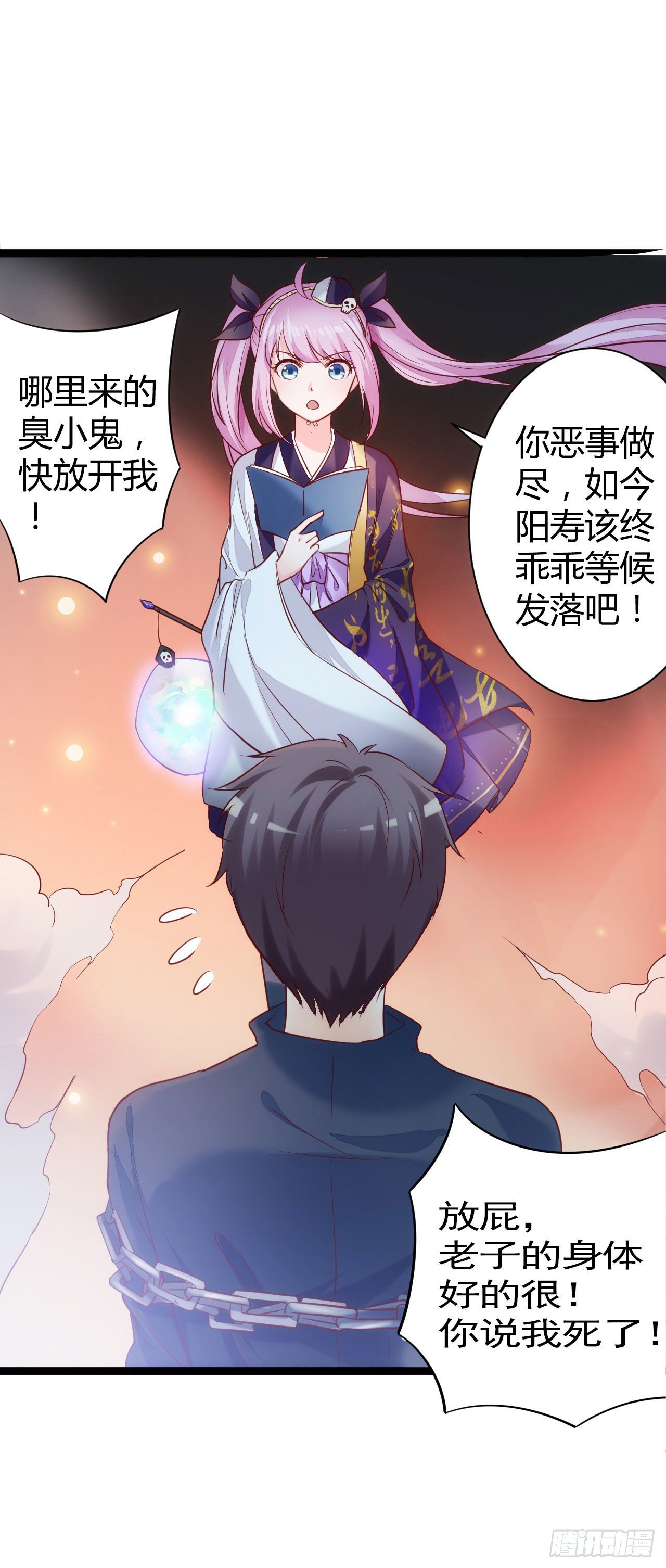 《我必须要做好人》001 十世恶人·罗力 第27页