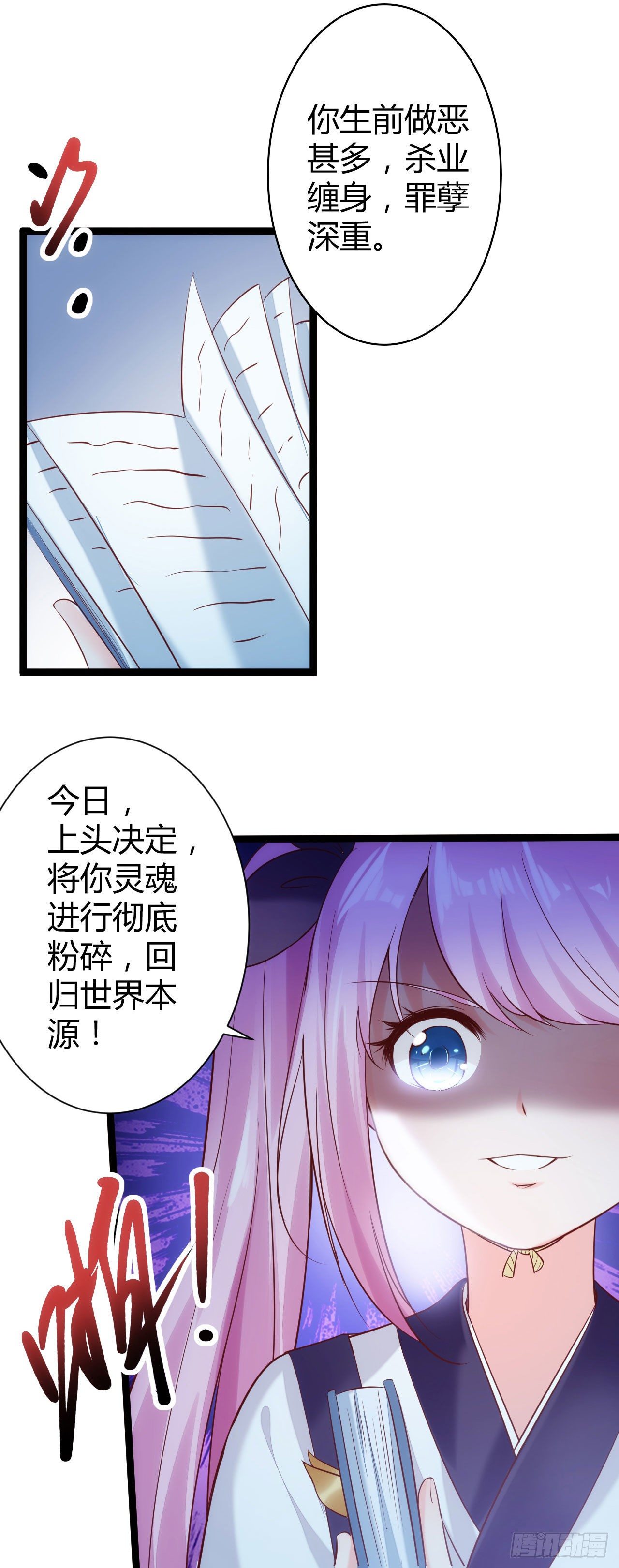 《我必须要做好人》001 十世恶人·罗力 第28页