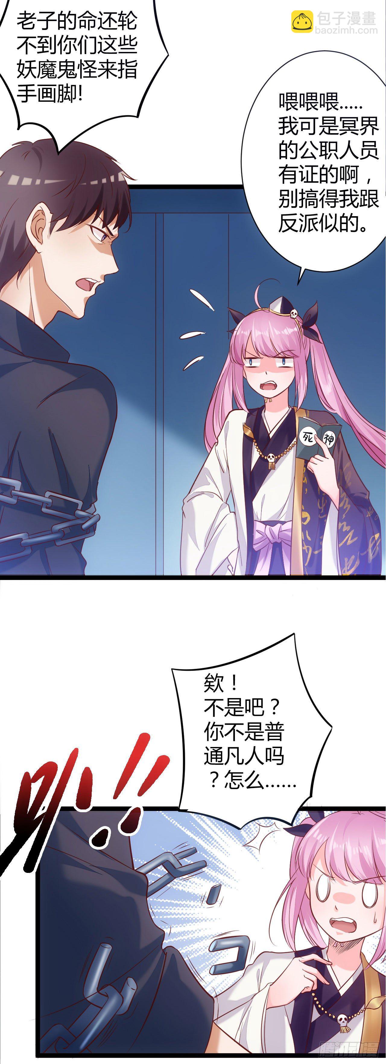 《我必须要做好人》001 十世恶人·罗力 第30页