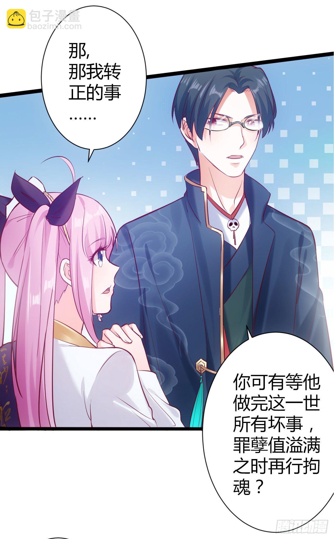 《我必须要做好人》001 十世恶人·罗力 第37页