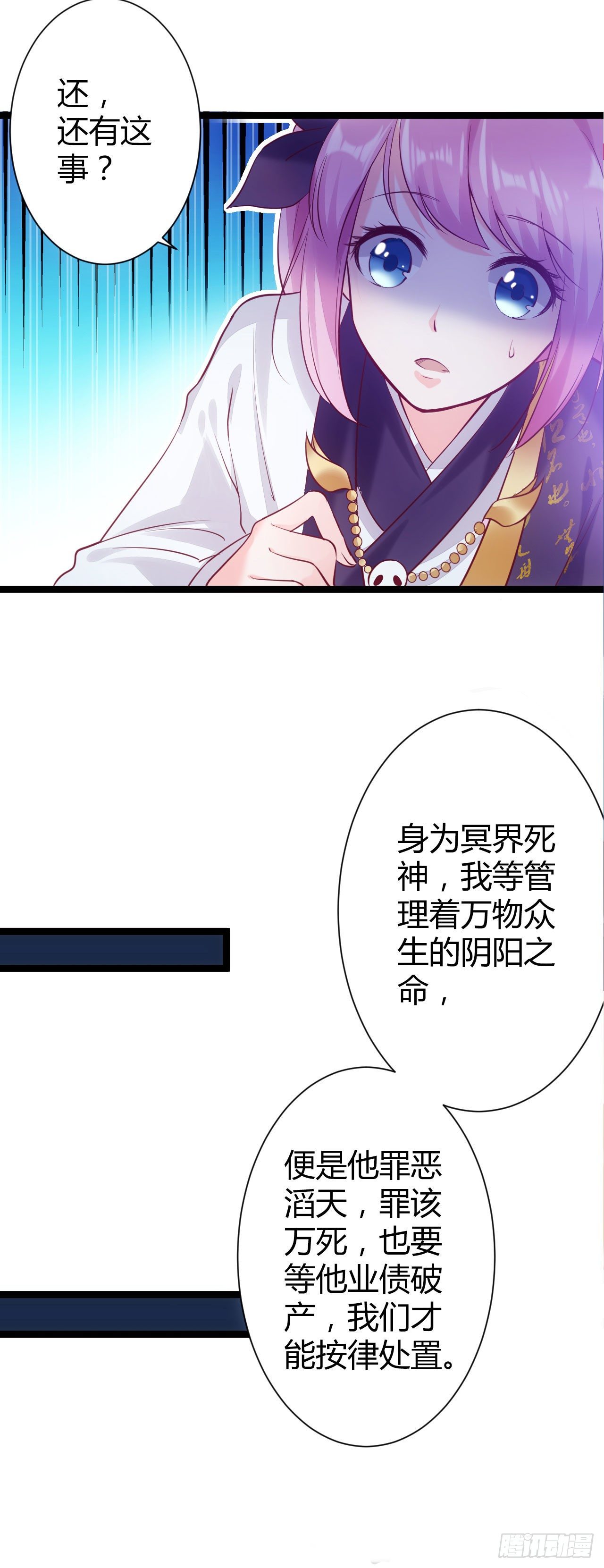 《我必须要做好人》001 十世恶人·罗力 第38页