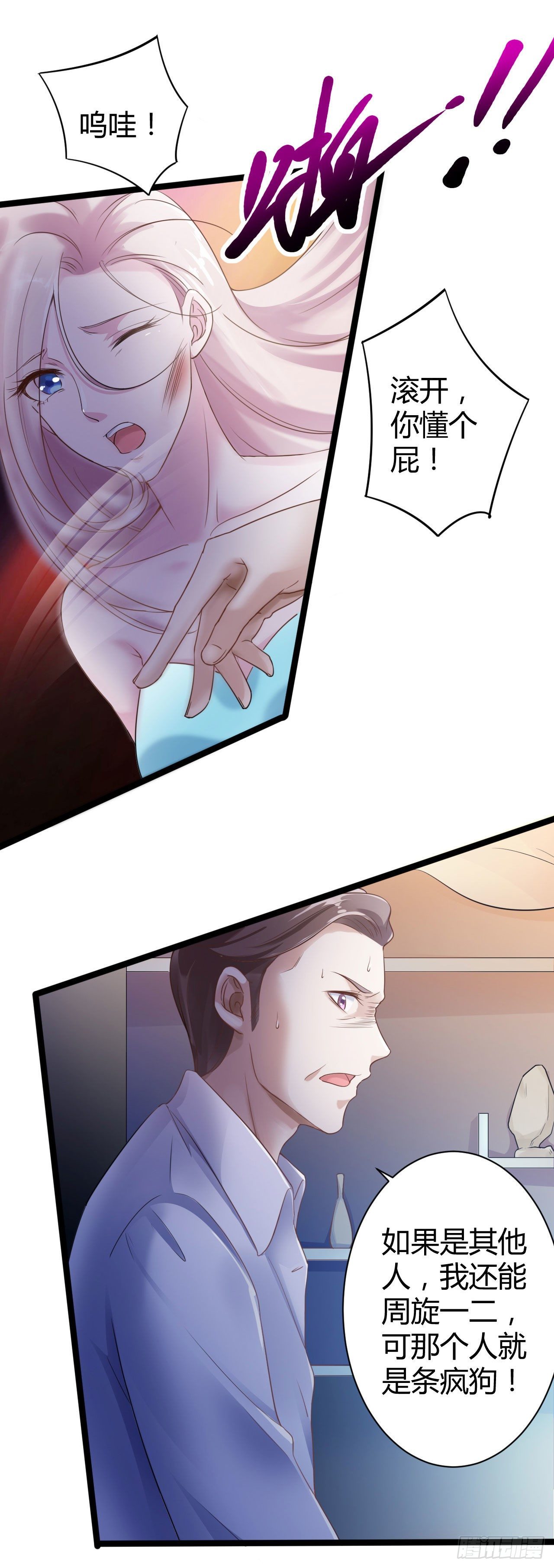 《我必须要做好人》001 十世恶人·罗力 第8页