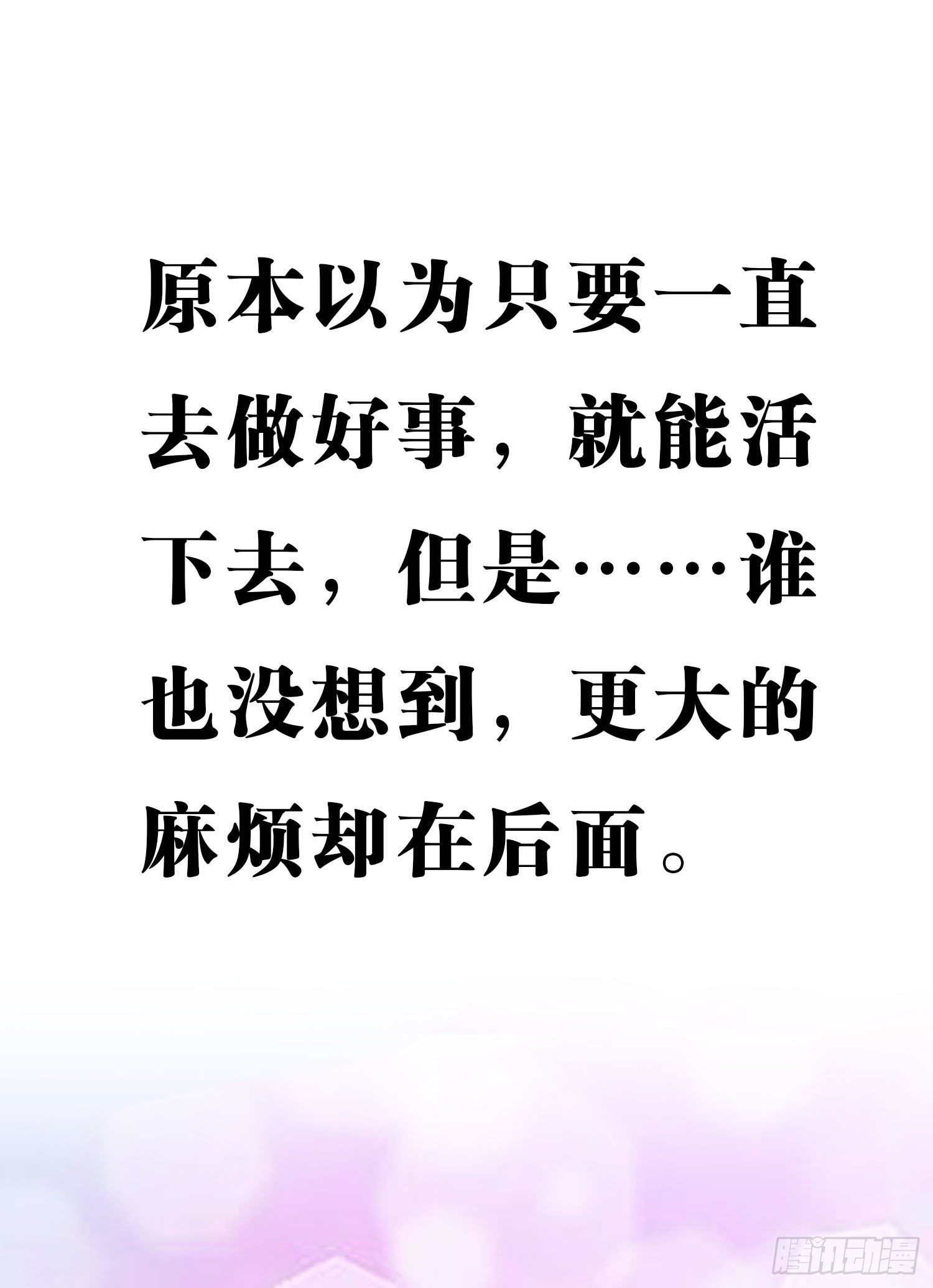《我必须要做好人》新作预告 第16页
