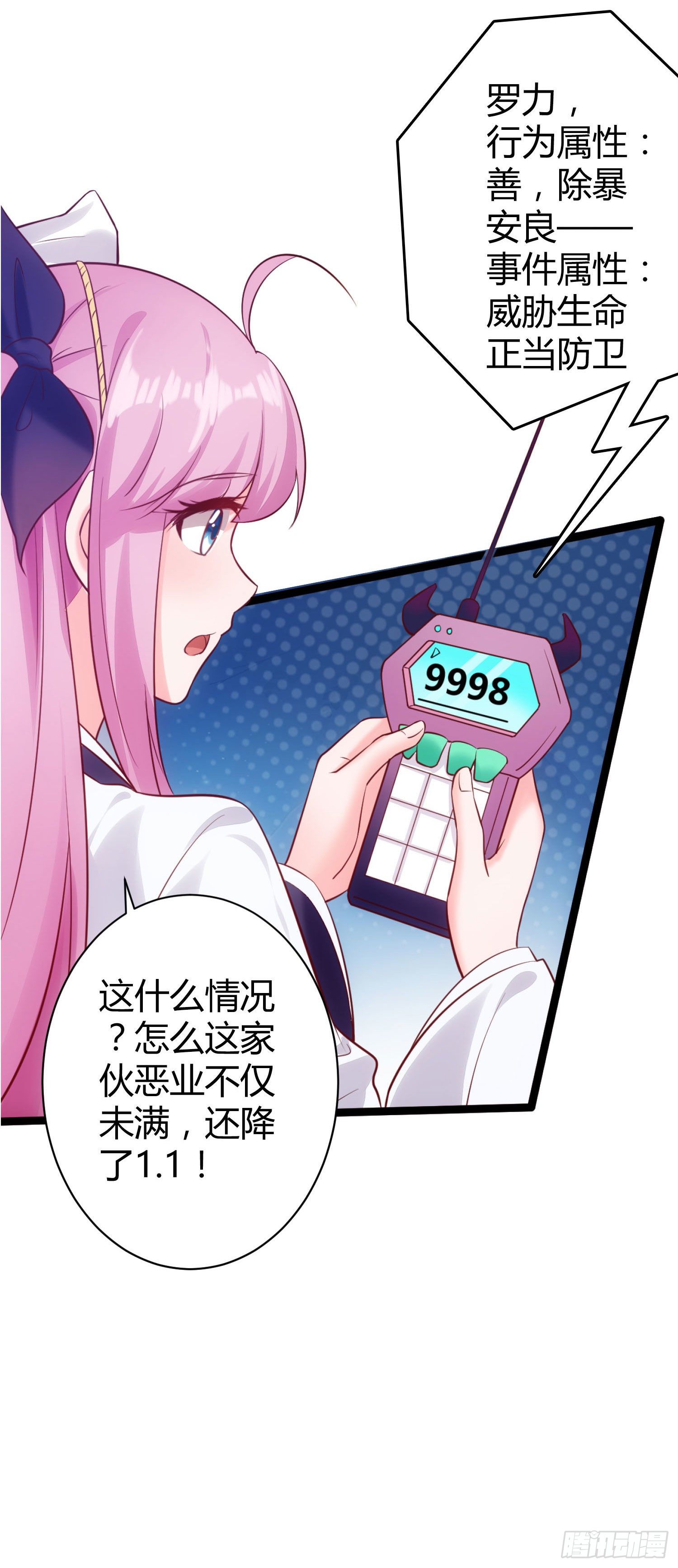 《我必须要做好人》新作预告 第8页