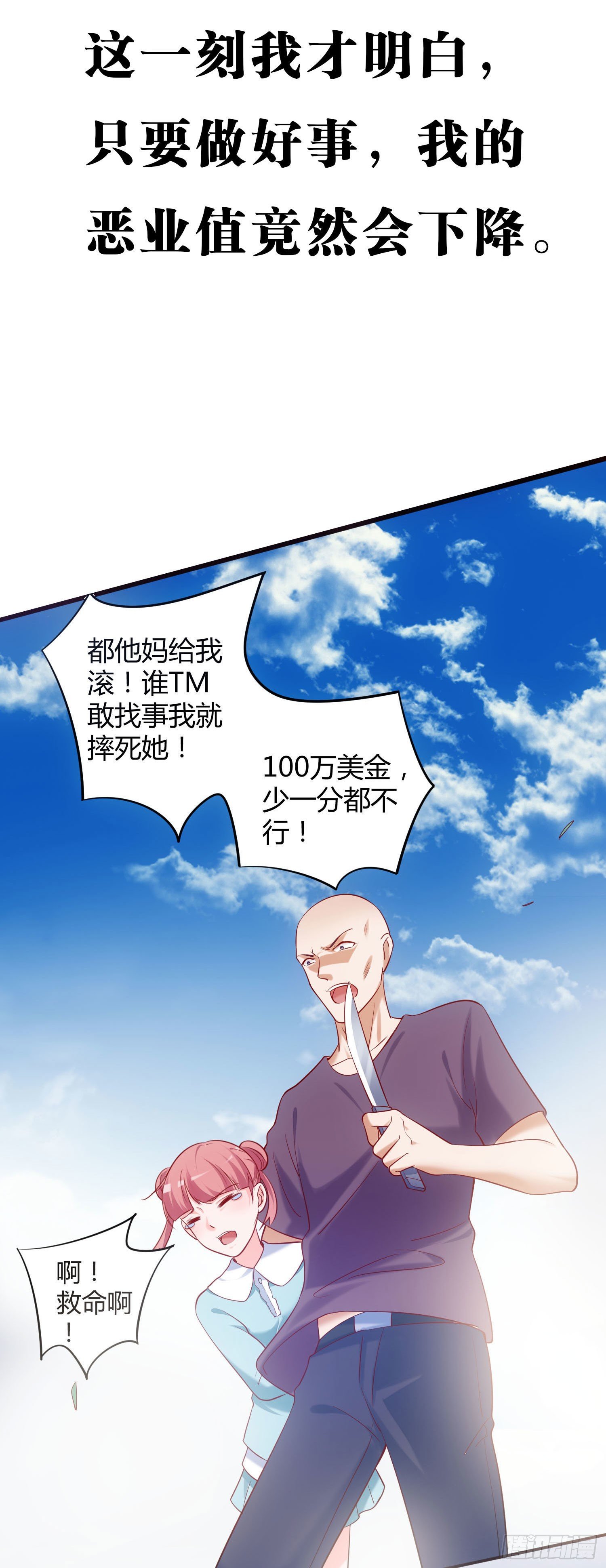 《我必须要做好人》新作预告 第9页
