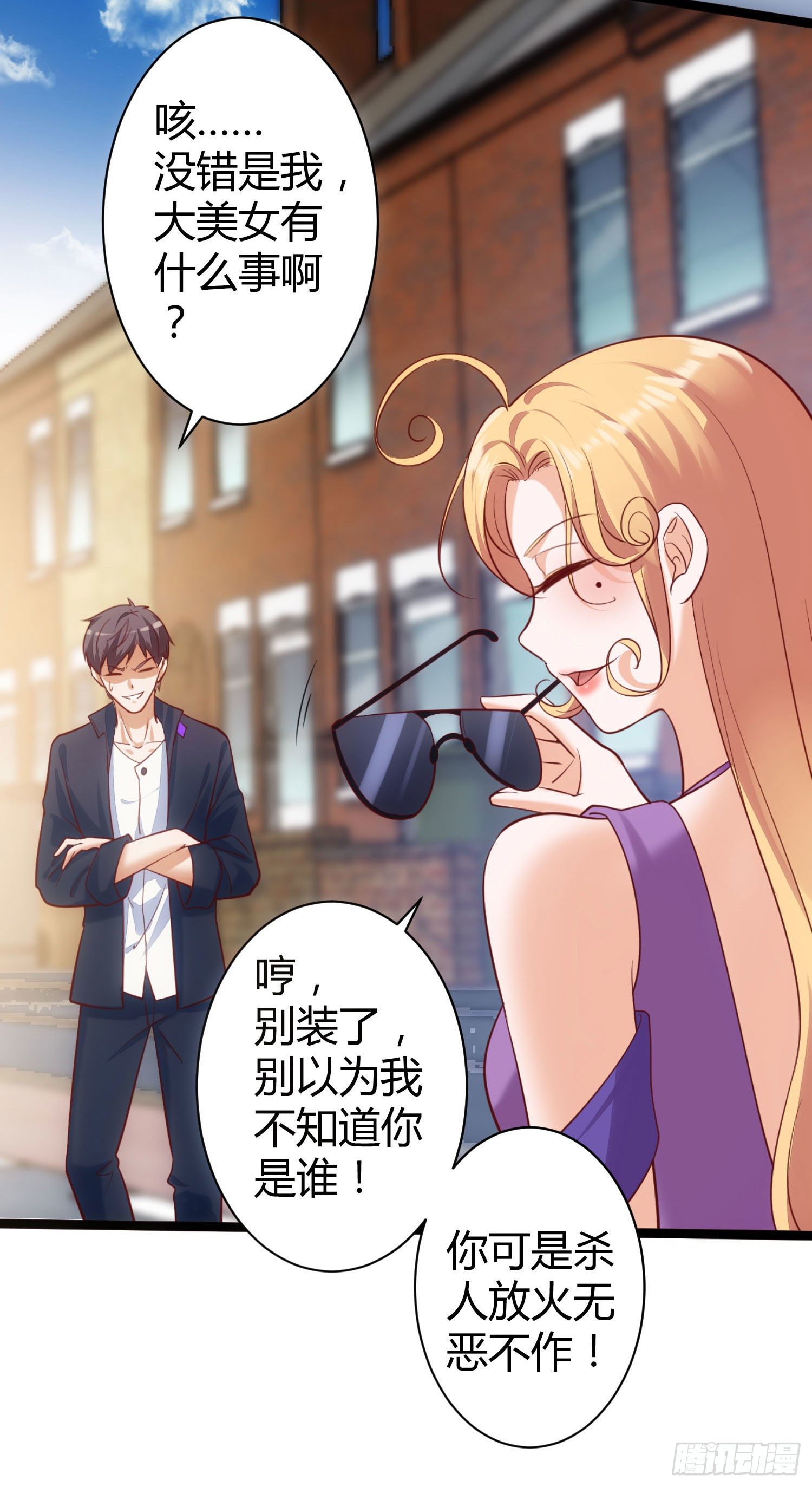 《我必须要做好人》004 问我就是隔壁老王 第11页