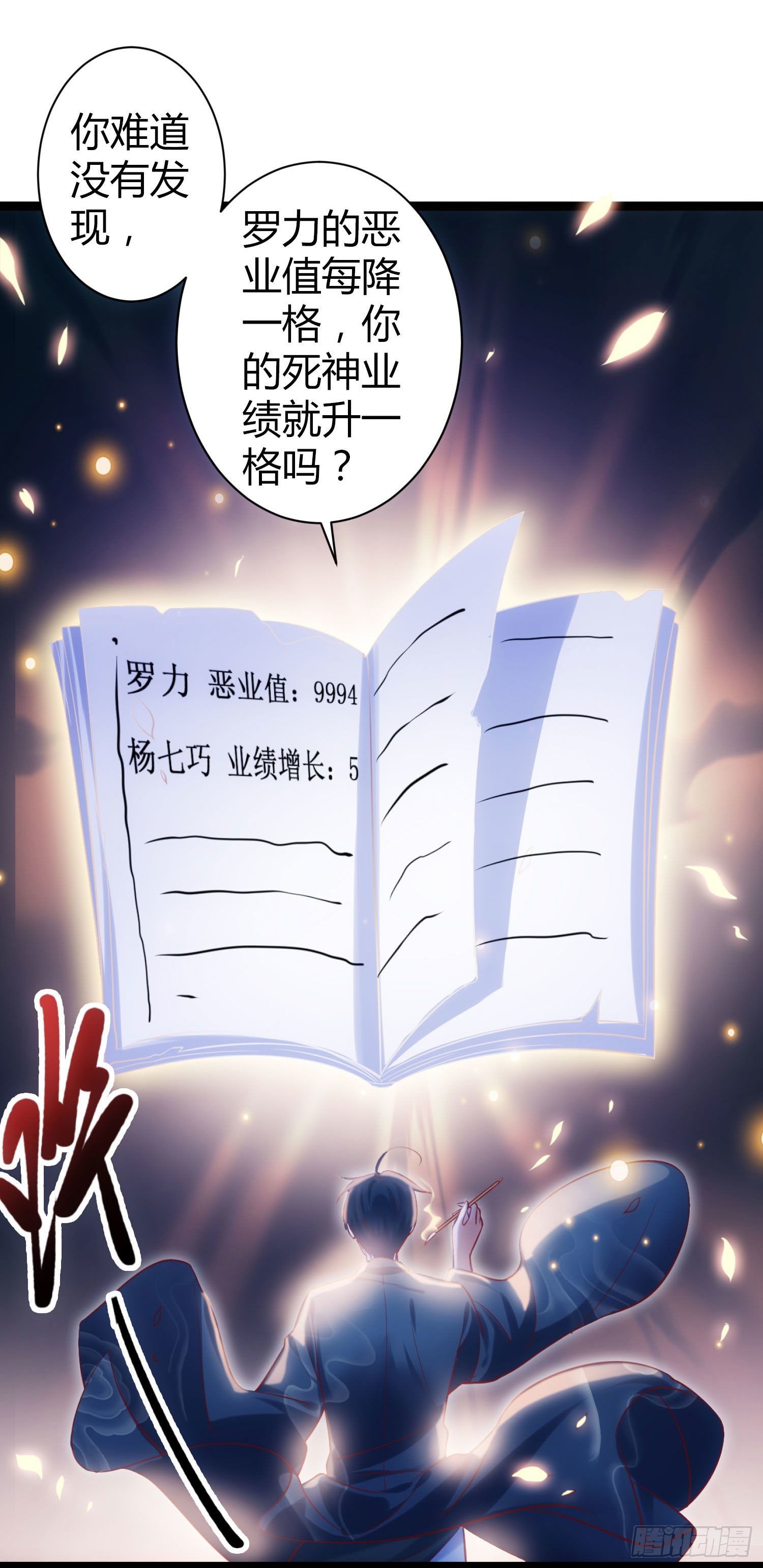 《我必须要做好人》004 问我就是隔壁老王 第15页