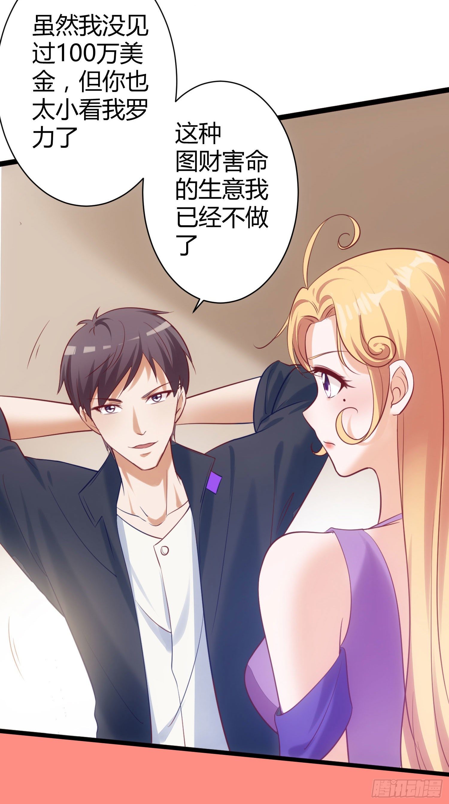 《我必须要做好人》004 问我就是隔壁老王 第21页