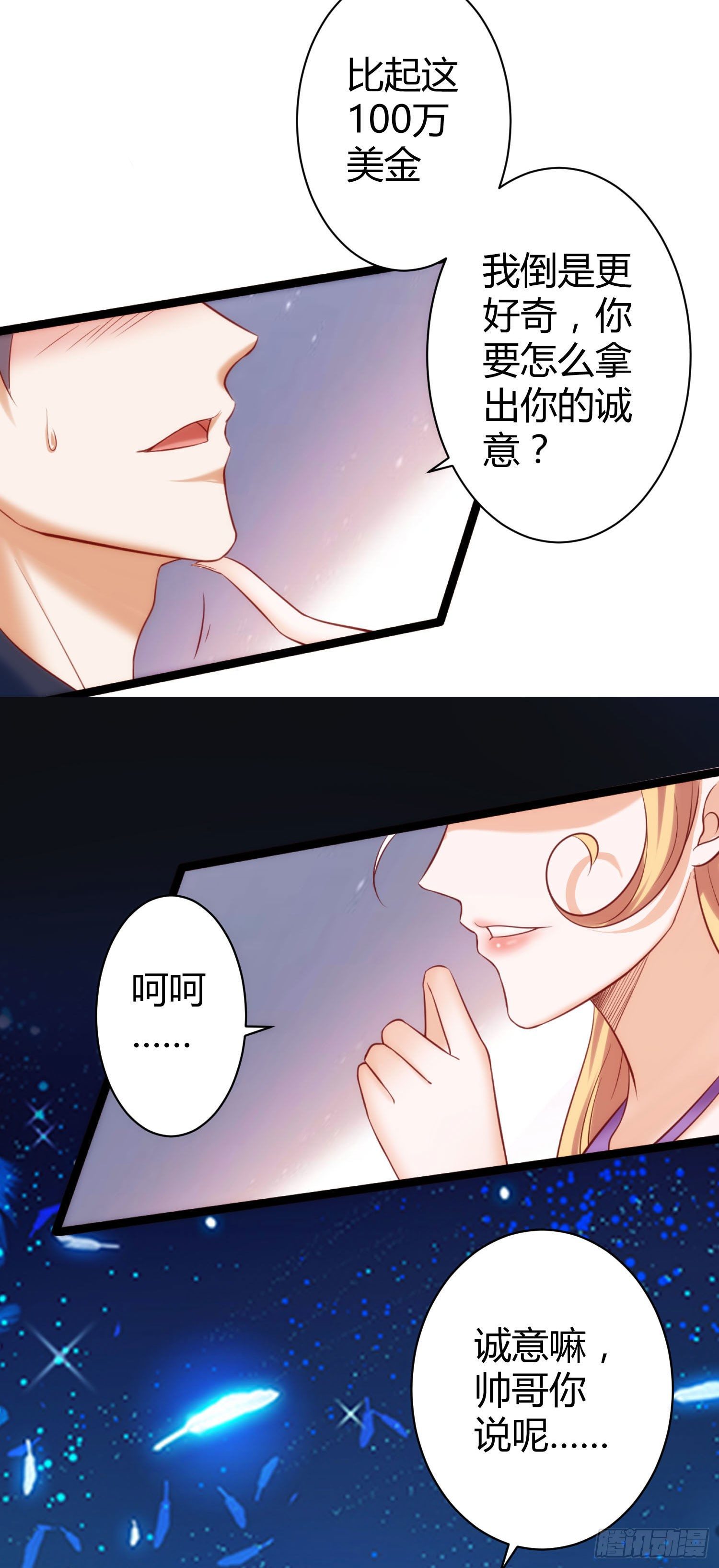 《我必须要做好人》004 问我就是隔壁老王 第24页