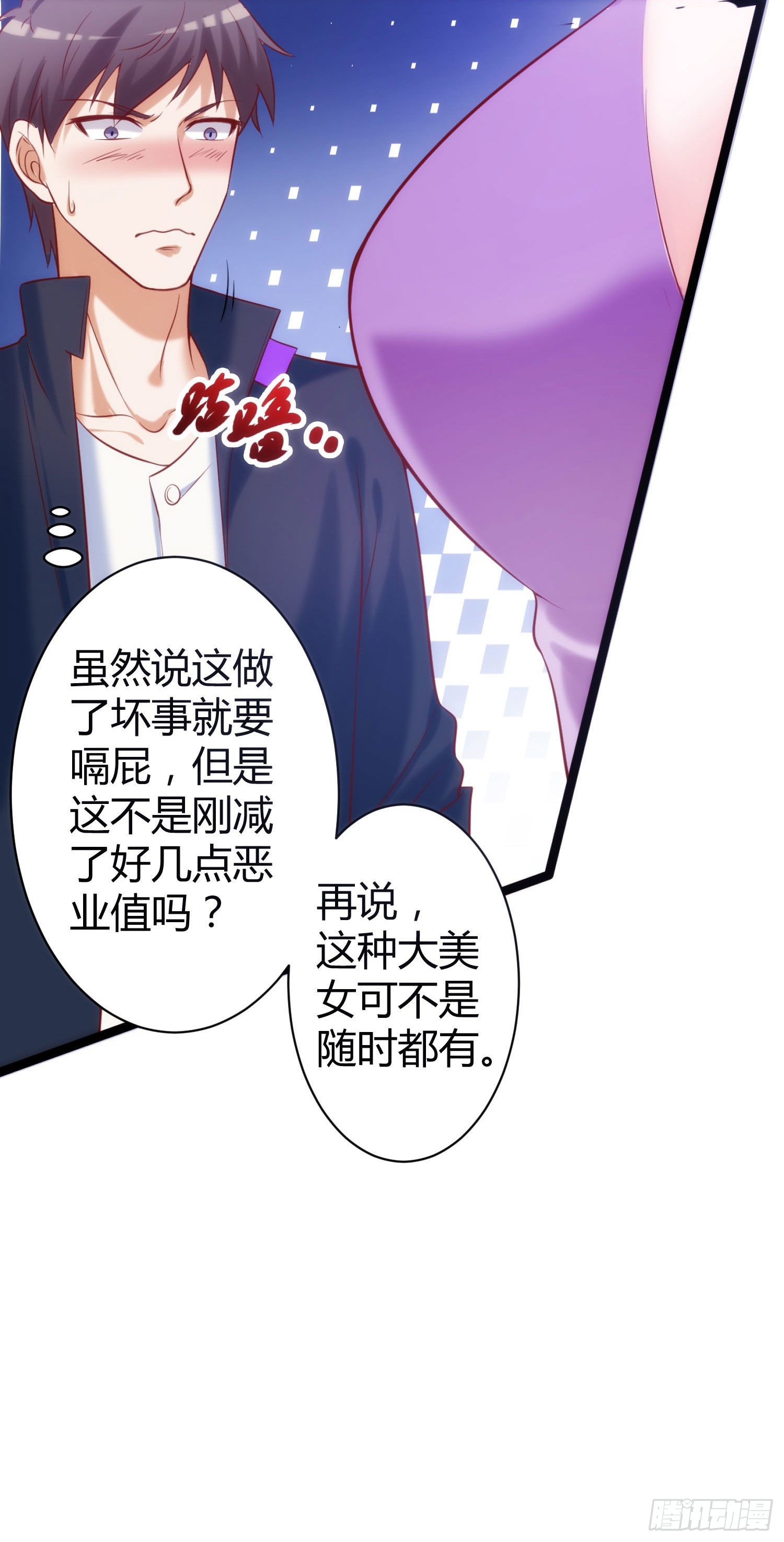 《我必须要做好人》004 问我就是隔壁老王 第26页