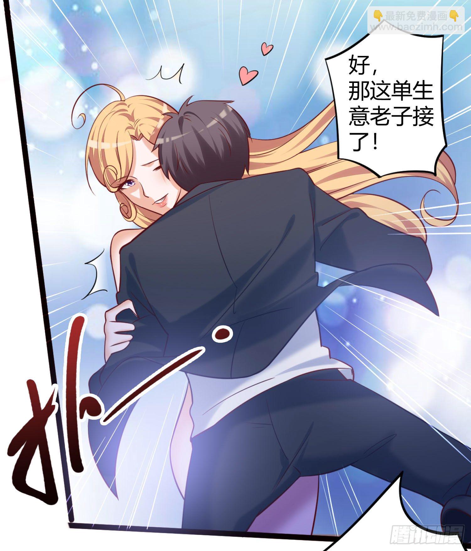 《我必须要做好人》004 问我就是隔壁老王 第27页
