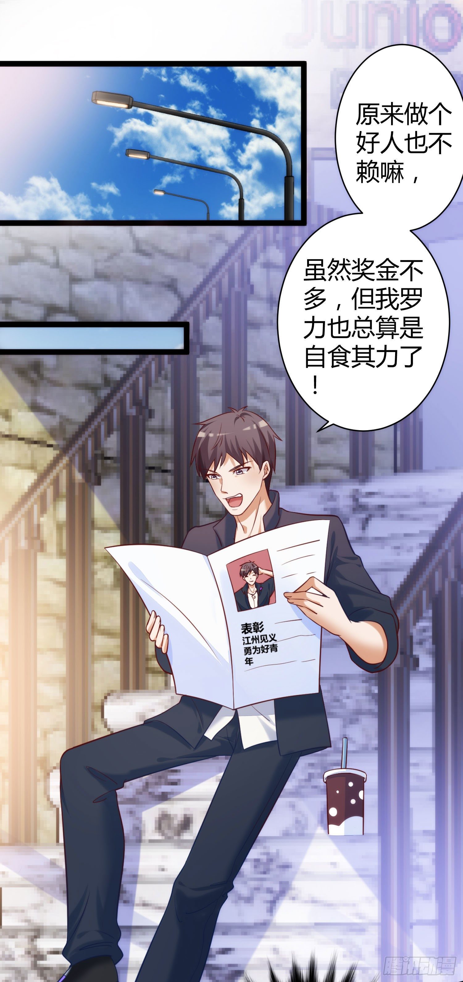 《我必须要做好人》004 问我就是隔壁老王 第2页