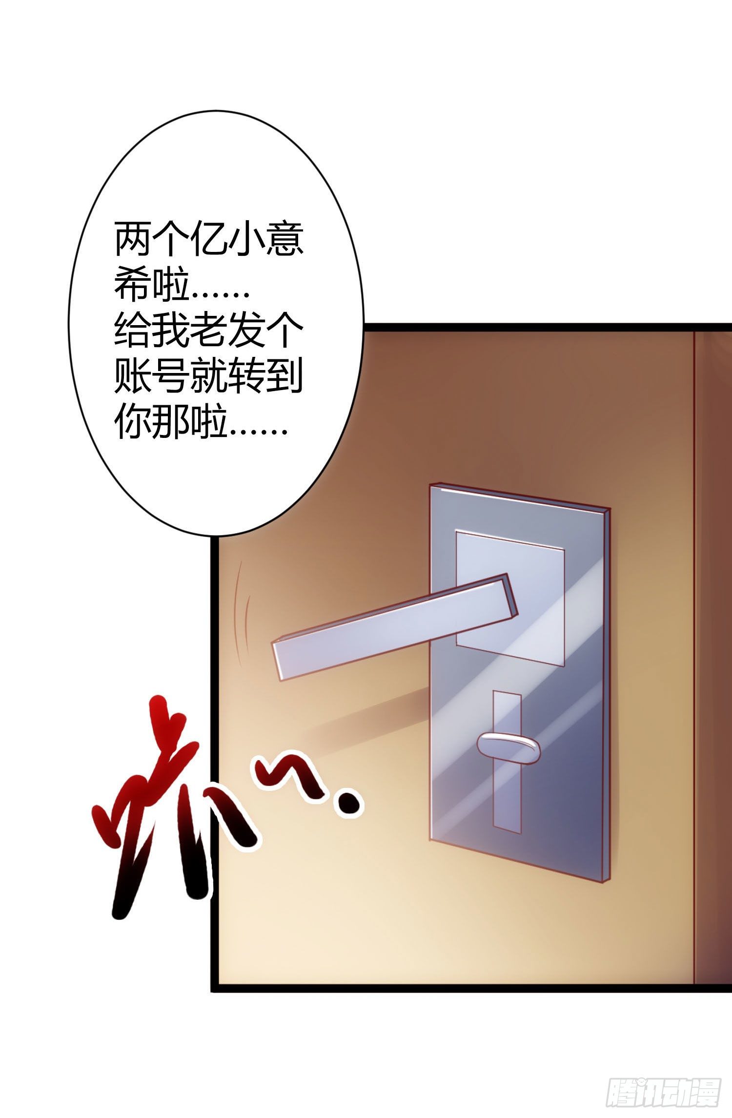 《我必须要做好人》004 问我就是隔壁老王 第31页