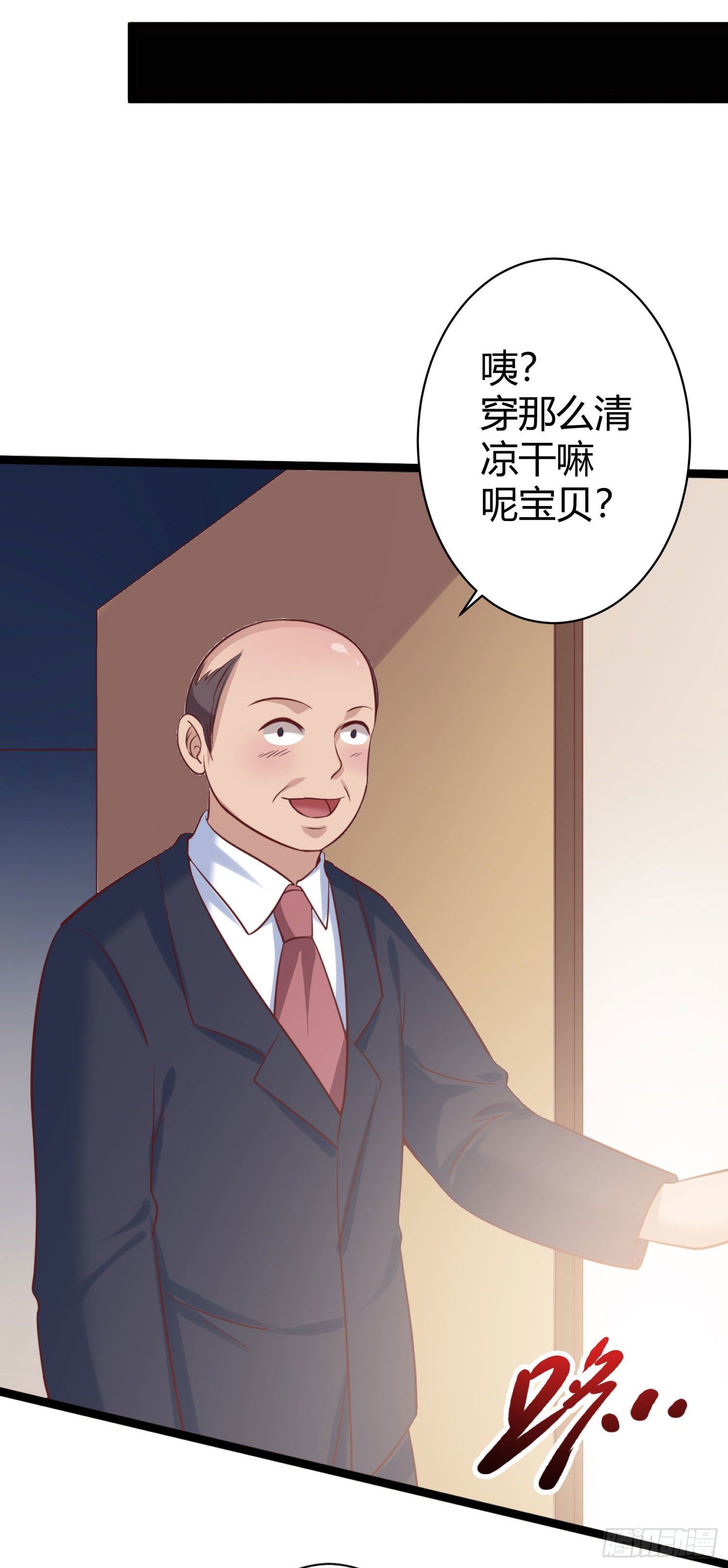 《我必须要做好人》004 问我就是隔壁老王 第33页