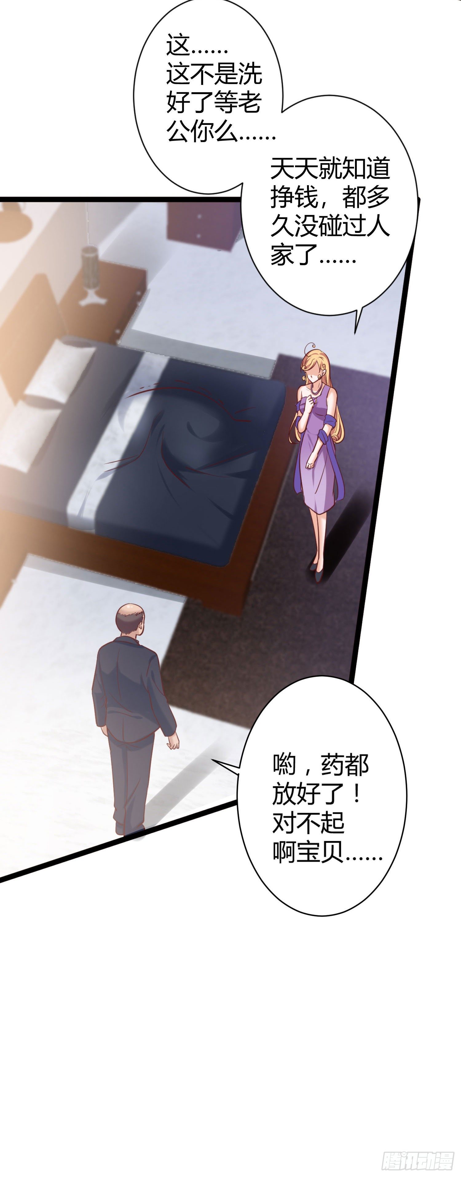 《我必须要做好人》004 问我就是隔壁老王 第34页