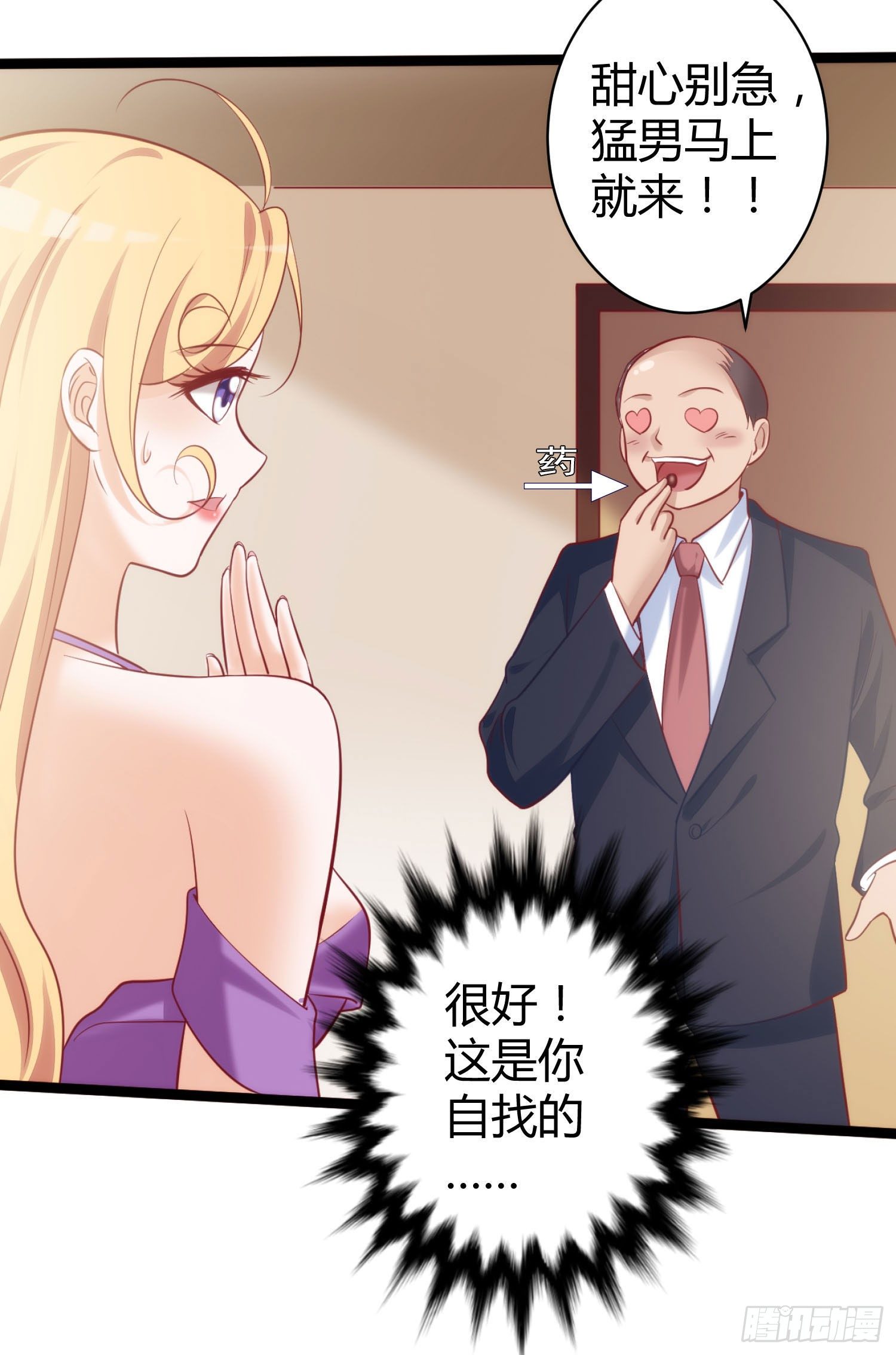 《我必须要做好人》004 问我就是隔壁老王 第35页
