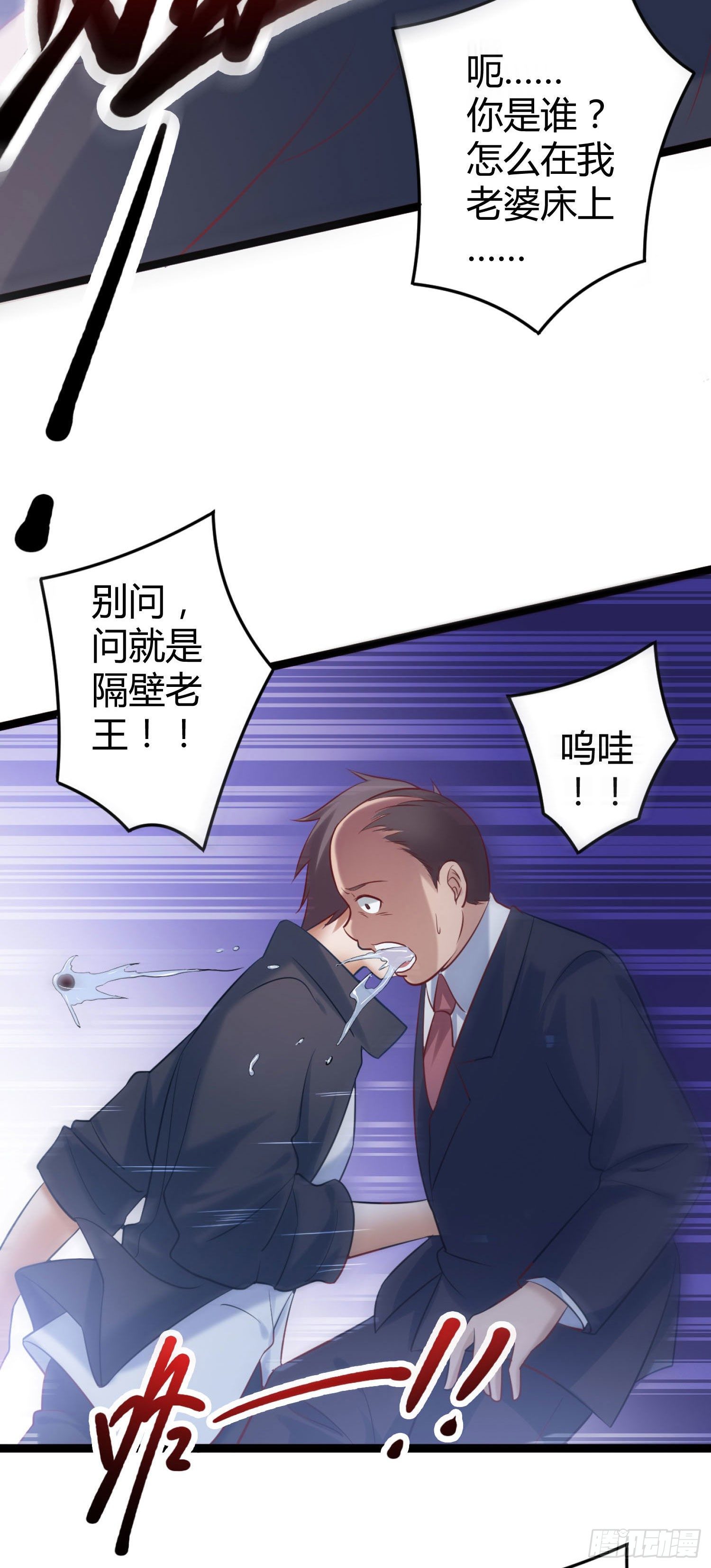 《我必须要做好人》004 问我就是隔壁老王 第38页