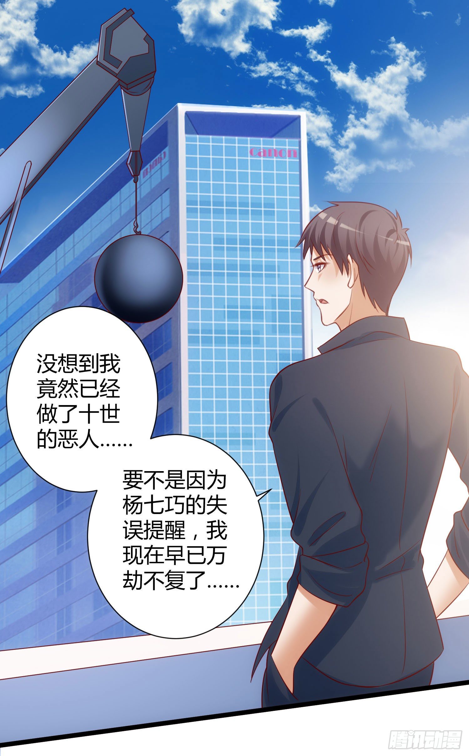 《我必须要做好人》006 老子打人从不问是谁 第10页