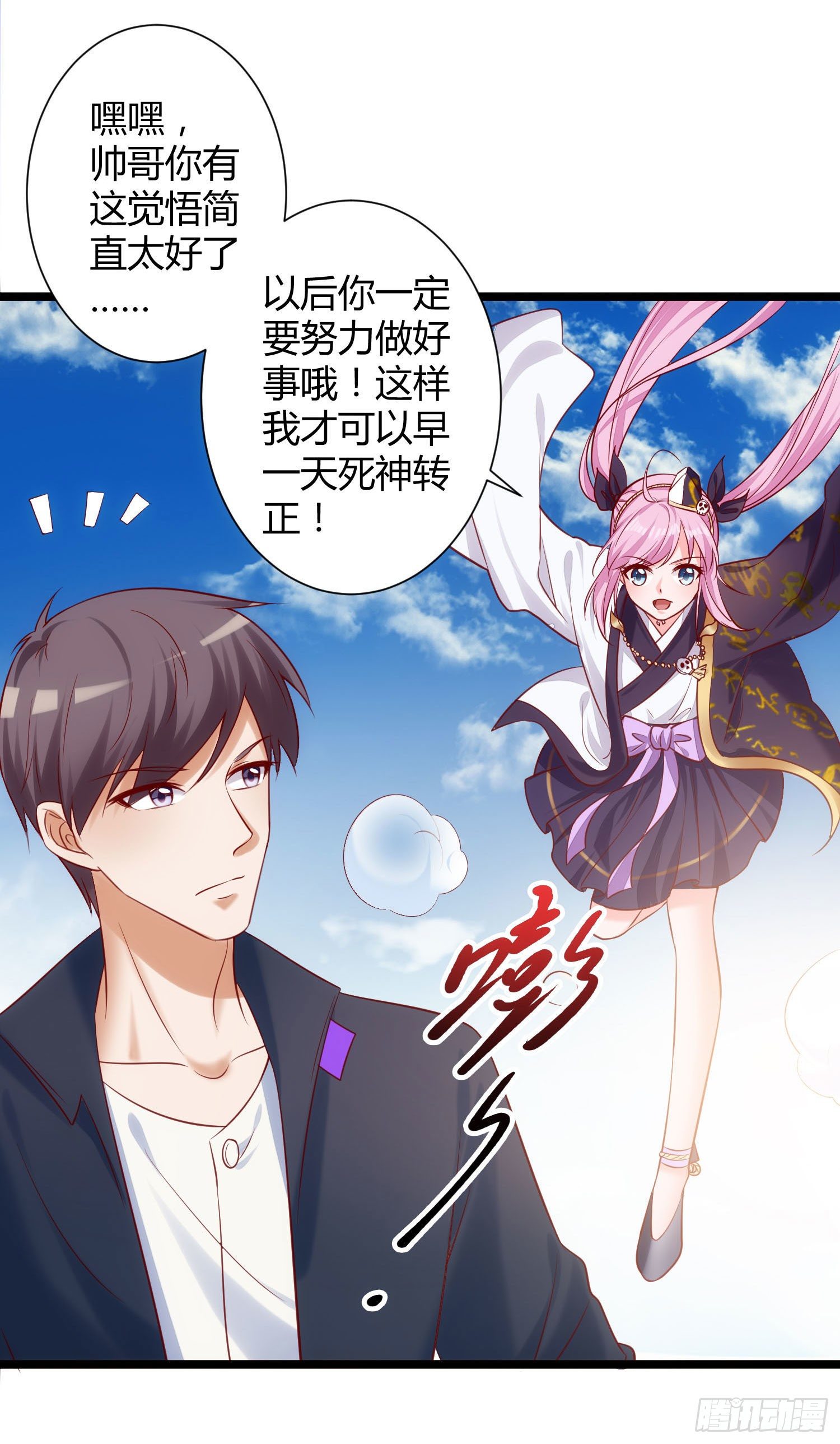 《我必须要做好人》006 老子打人从不问是谁 第11页