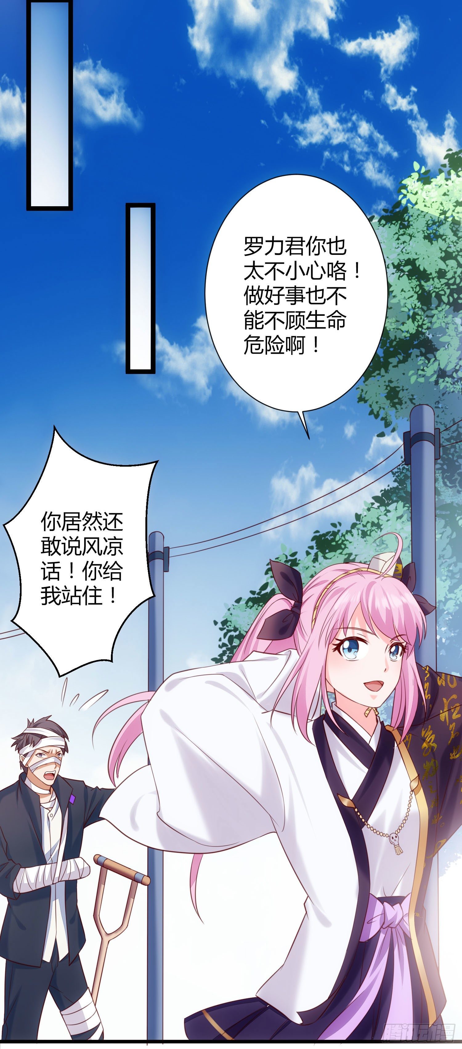 《我必须要做好人》006 老子打人从不问是谁 第18页