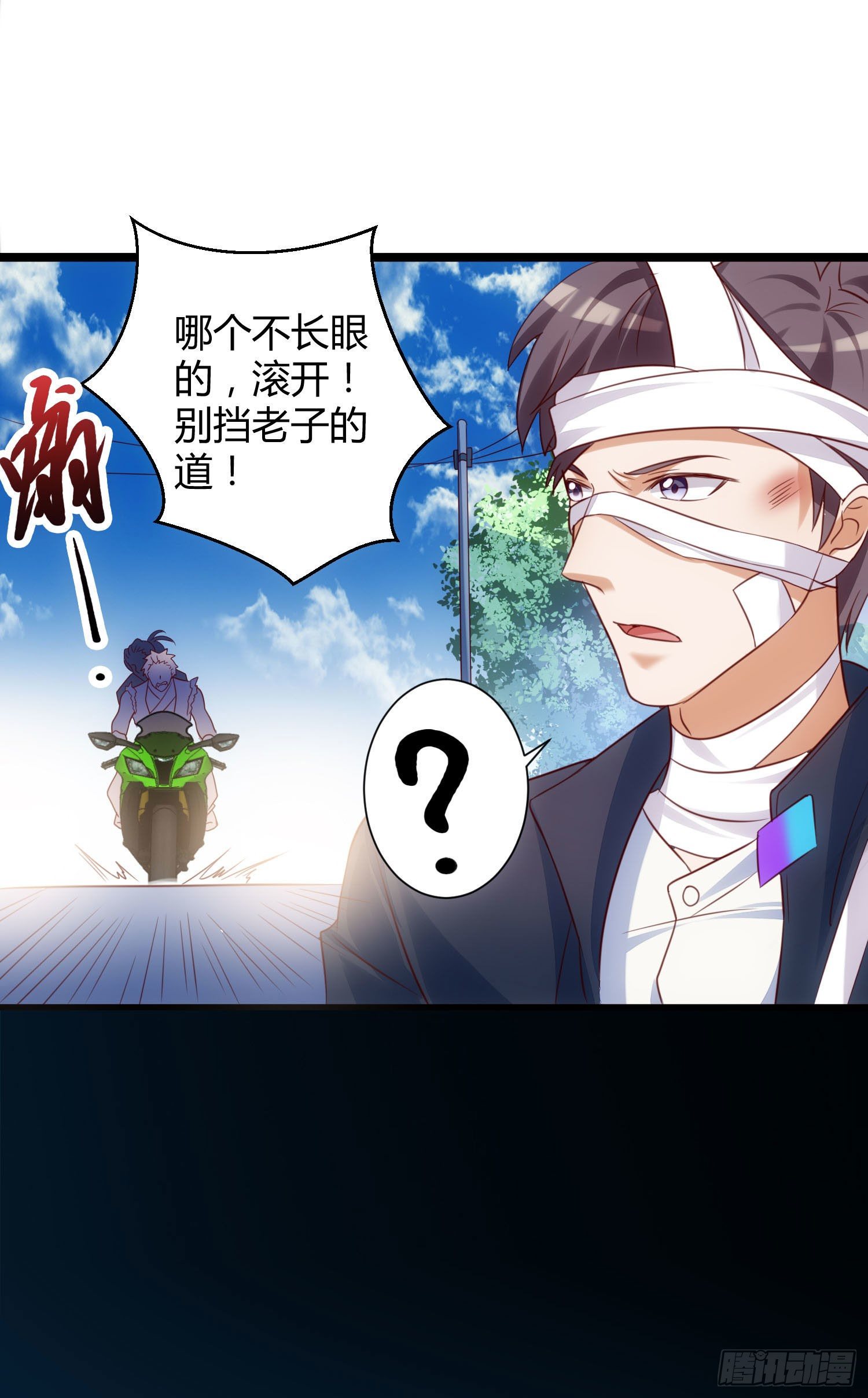 《我必须要做好人》006 老子打人从不问是谁 第19页