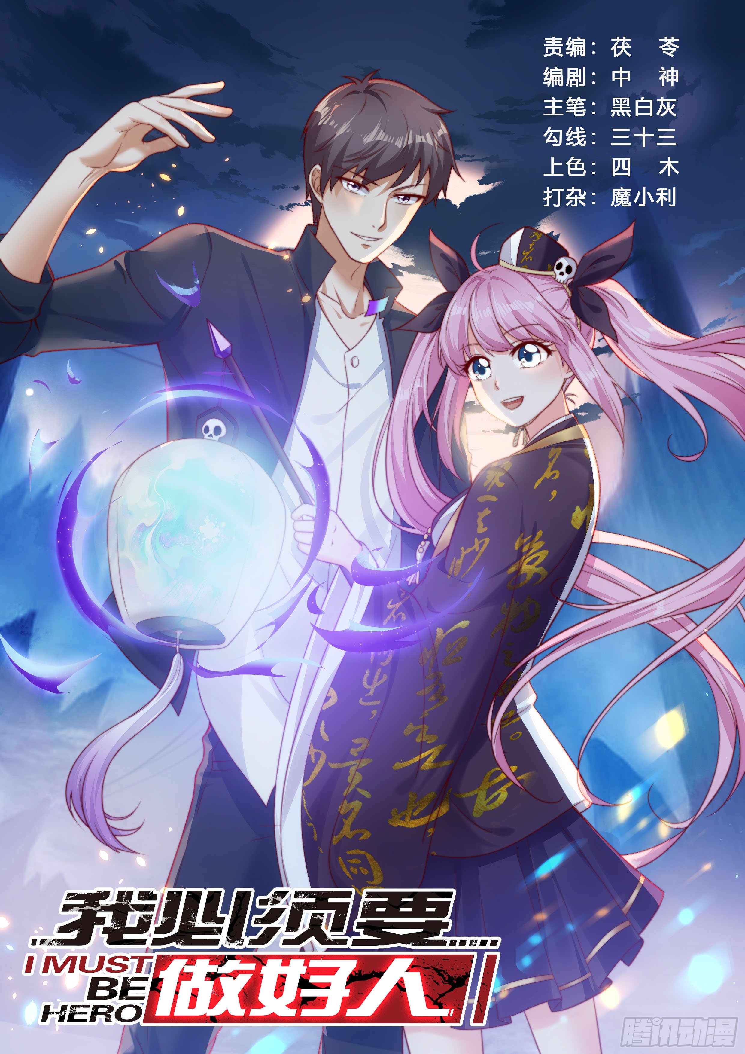 《我必须要做好人》006 老子打人从不问是谁 第1页