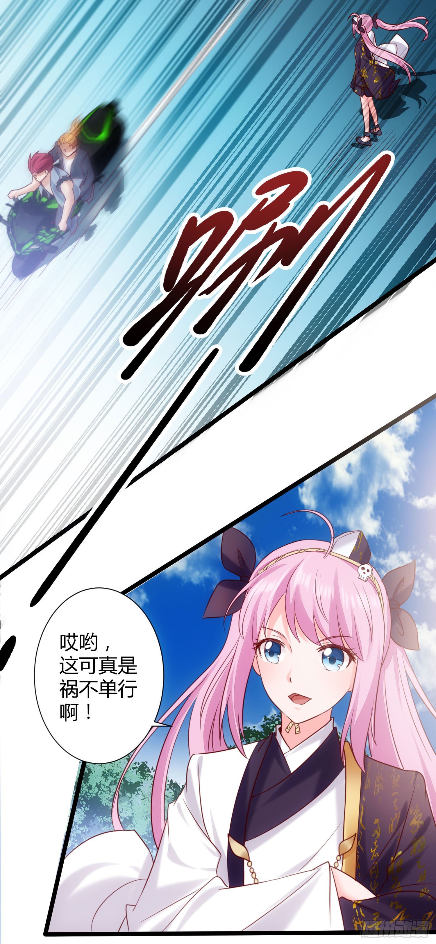 《我必须要做好人》006 老子打人从不问是谁 第21页