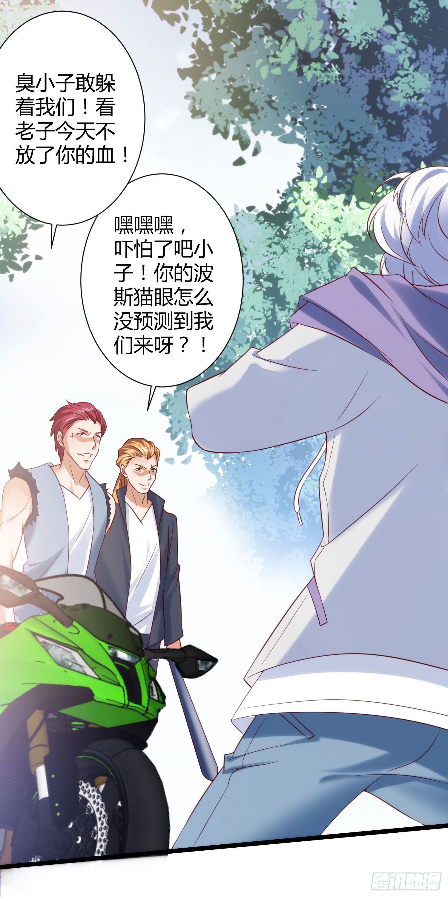 《我必须要做好人》006 老子打人从不问是谁 第23页